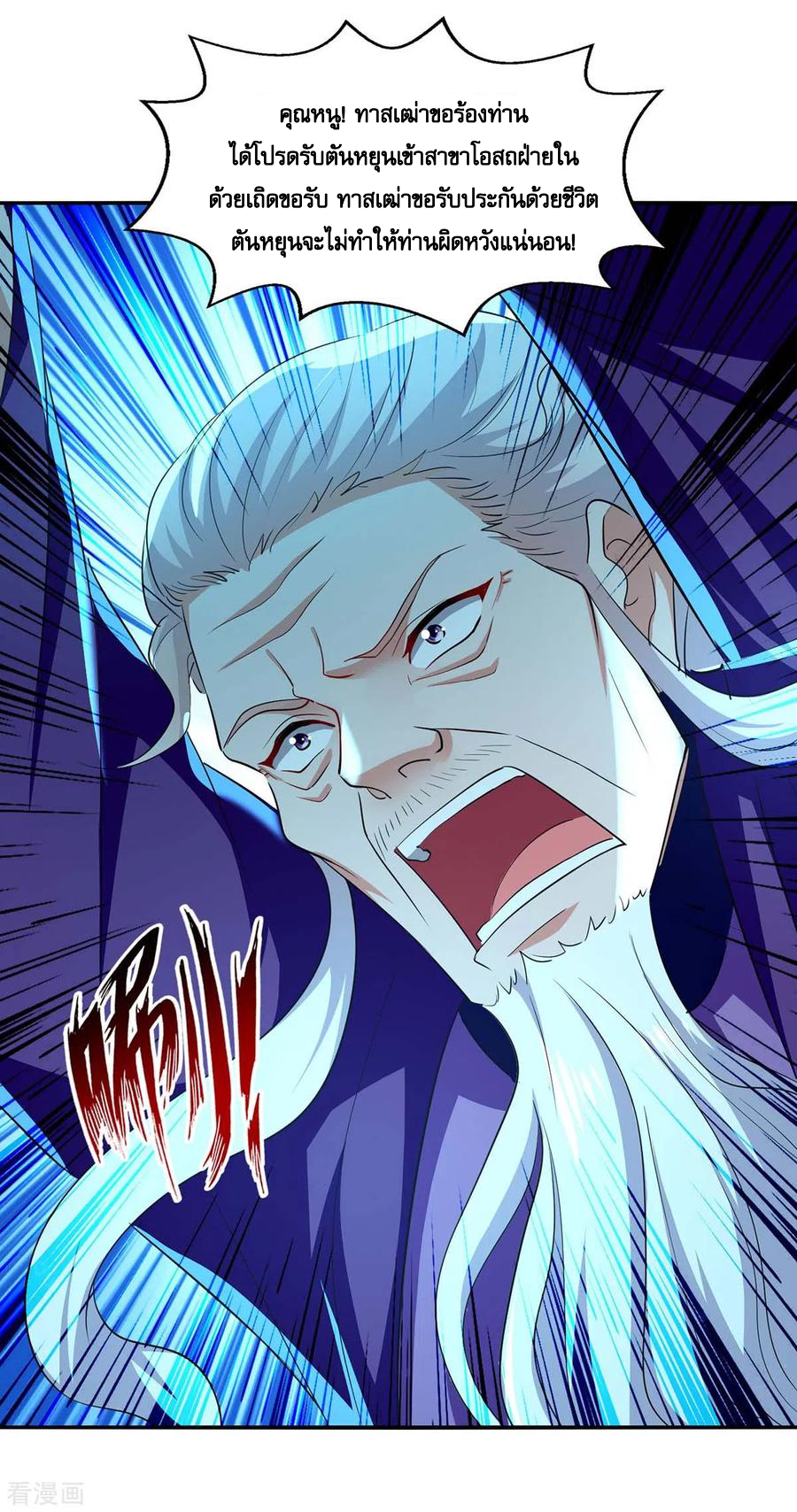 จักรพรรดิสวรรค์จุติ ตอนที่ 95 หน้า 8