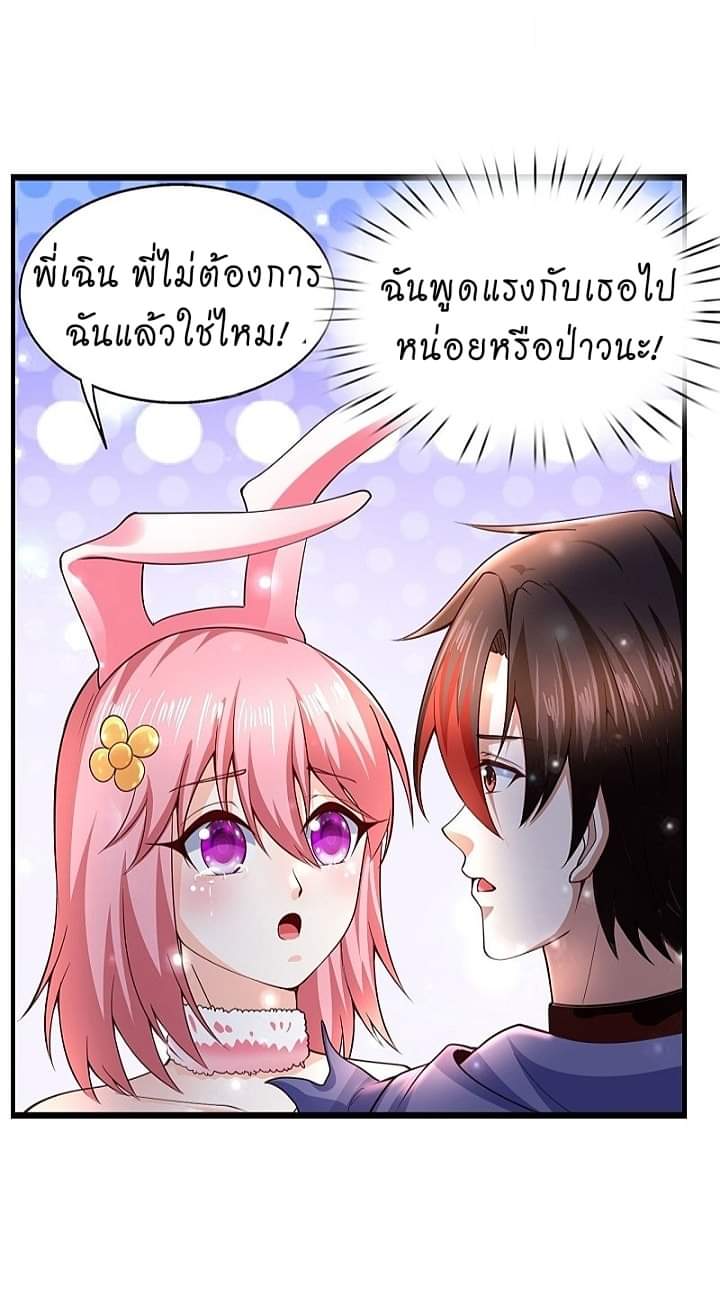 The best game master of the city – สุดยอดเซียนเกมแห่งคนร ตอนที่ 7 หน้า 37