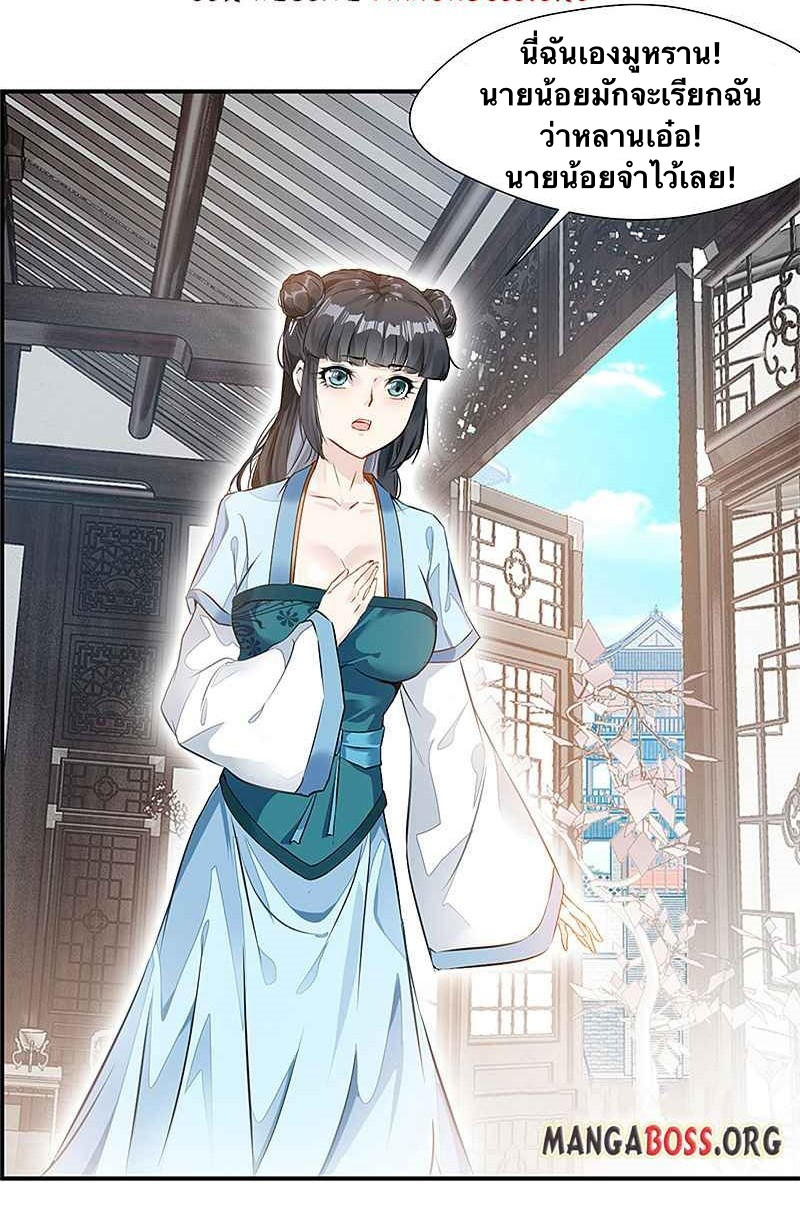 ข้ากลายเป็นผู้เป็นอมตะที่ยิ่งใหญ่ ตอนที่ 3 หน้า 2