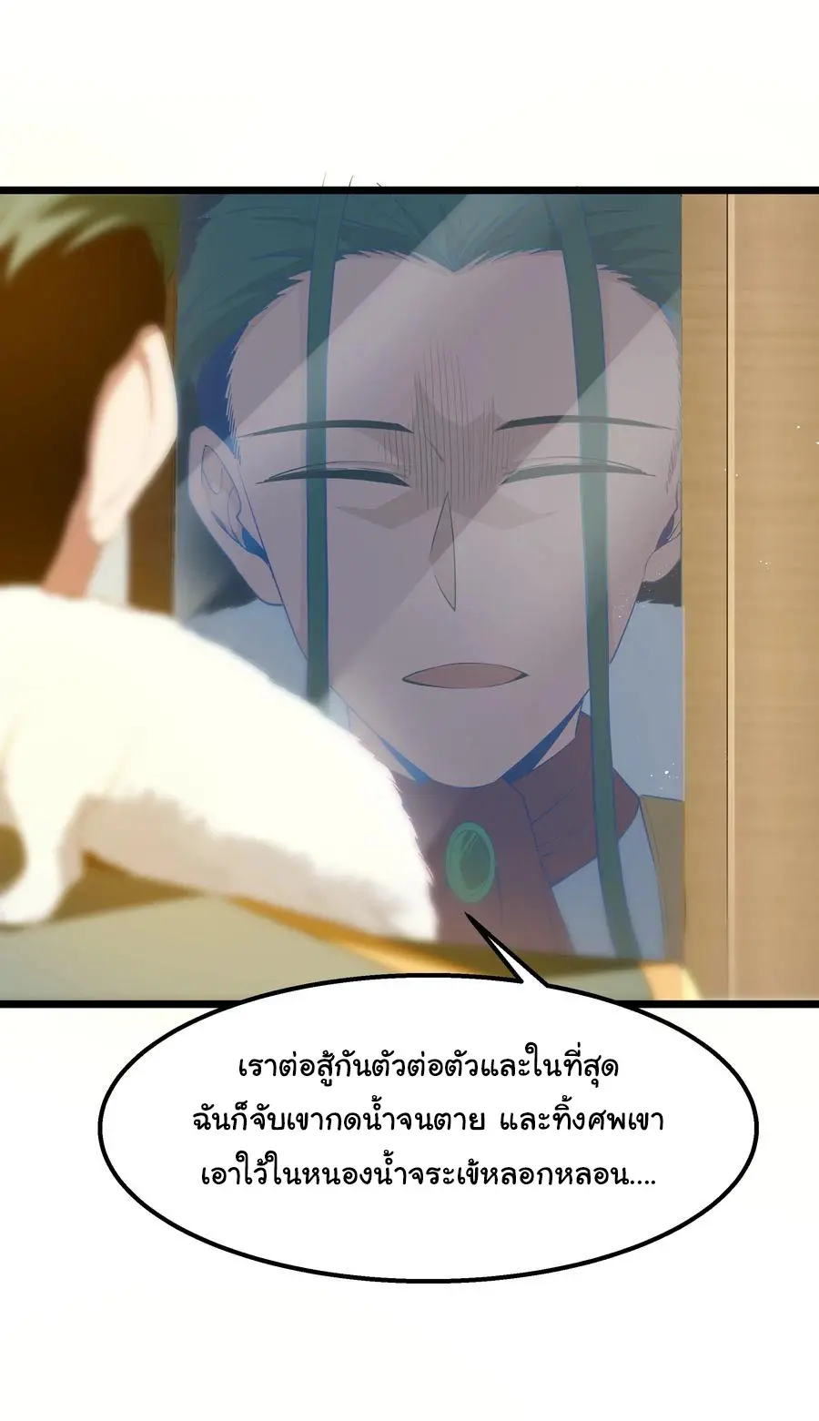 ผู้กล้าอย่างข้าจะพิชิตโลกาด้วยเงิน ( This Hero is a Money Supremacist ) ตอนที่ 12 หน้า 9