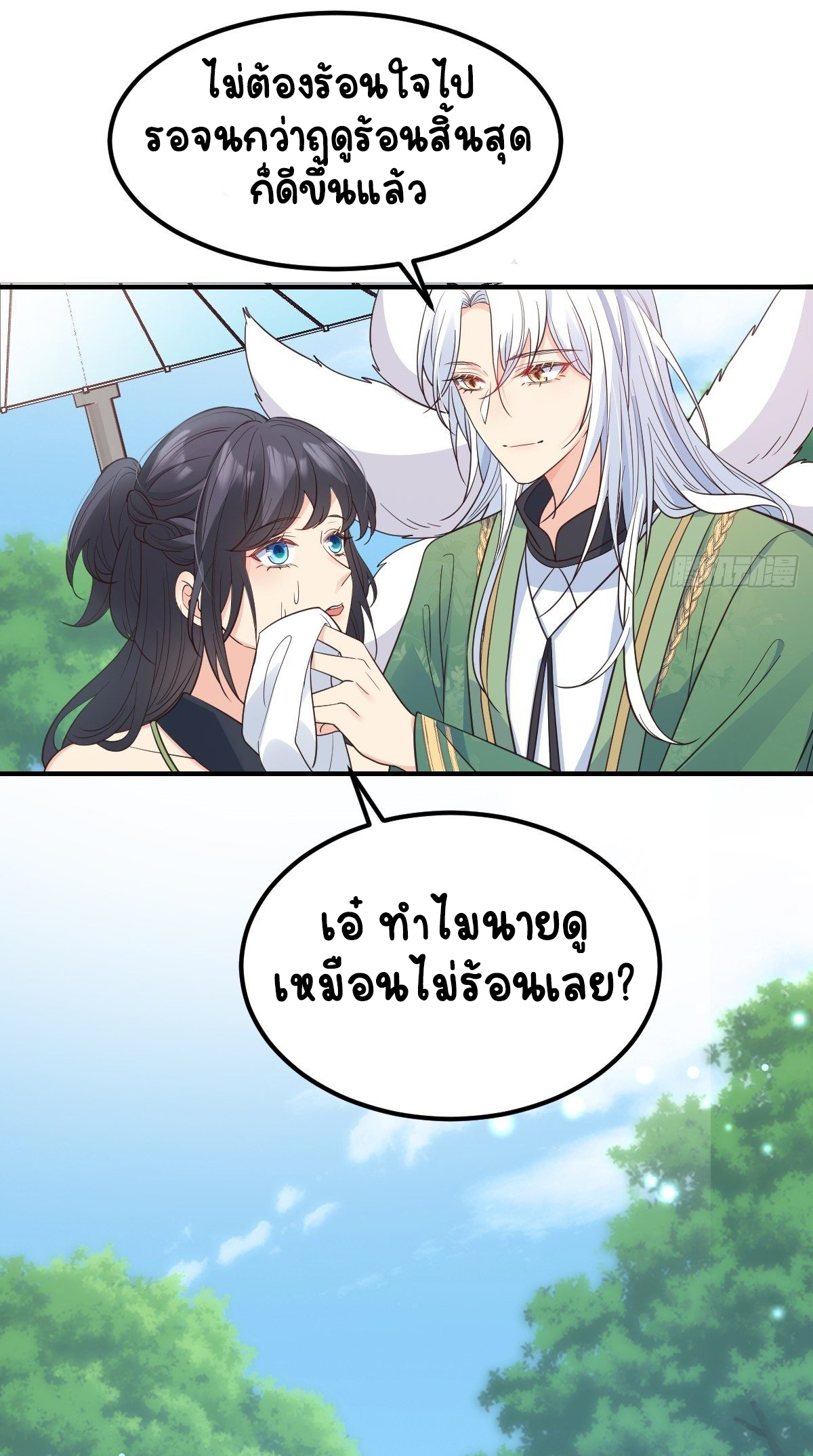 ปีศาจจิ้งจอกของฉันวันนี้ก็ยังเป็นเด็กดี? ตอนที่ 39 หน้า 19