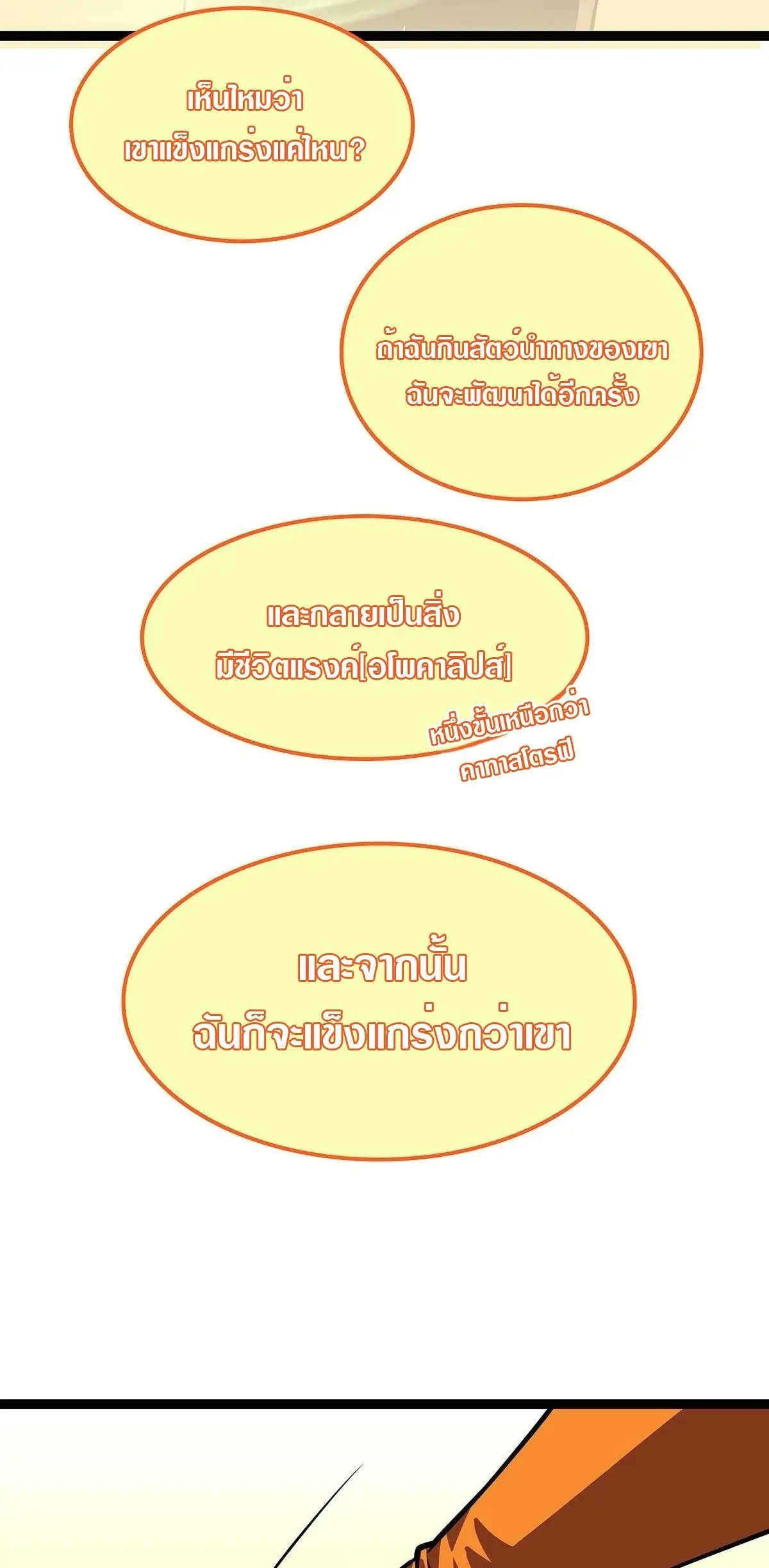 [จบ] เริ่มต้นใหม่ด้วยการเล่นเกมอย่างจริงจัง - It All Starts With Playing Game Seriously ตอนที่ 83 หน้า 2