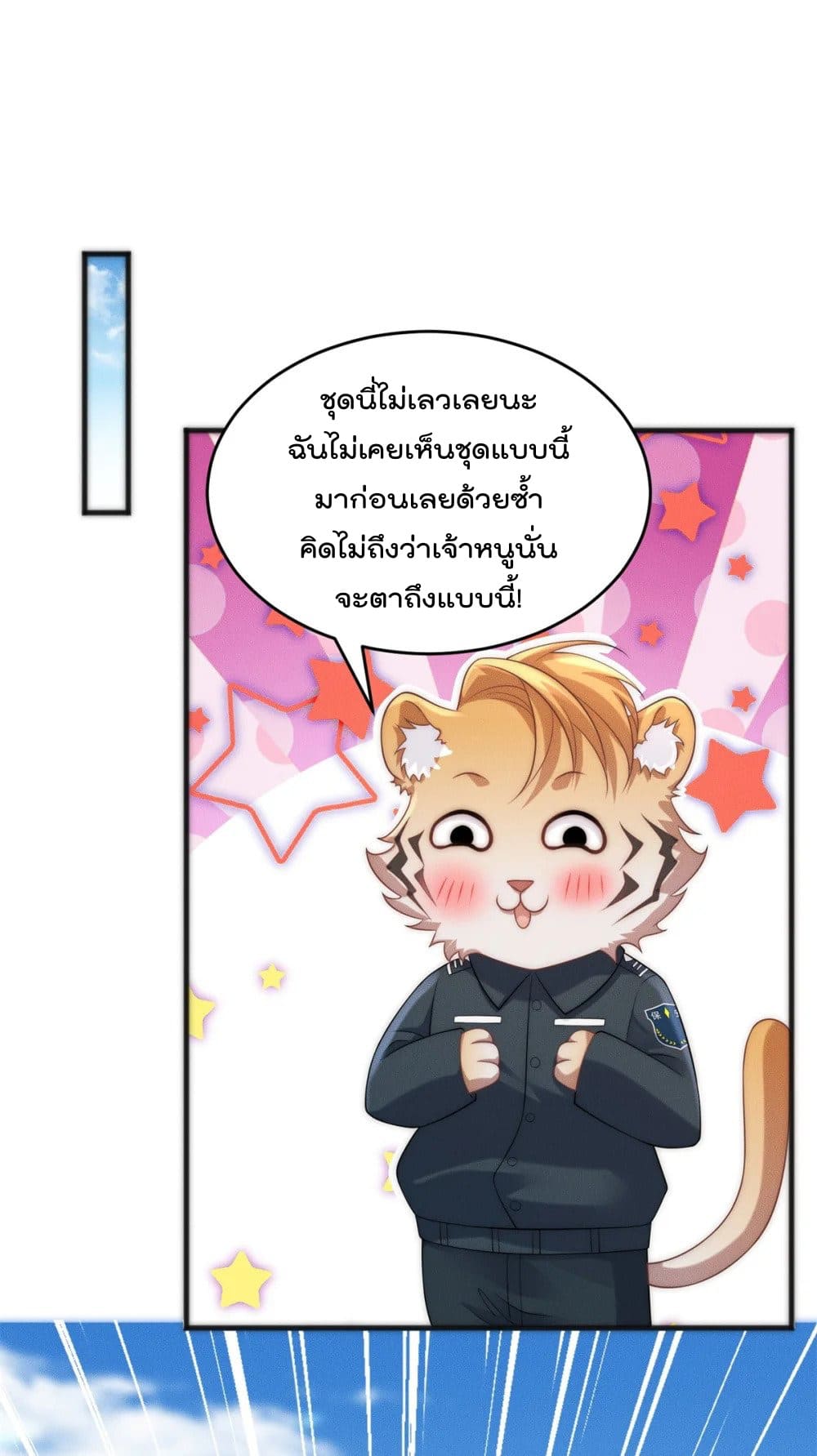 มี100ล้านชีวิตทั้งทีขอใช้ให้คุ้มหน่อย ตอนที่ 15 หน้า 20
