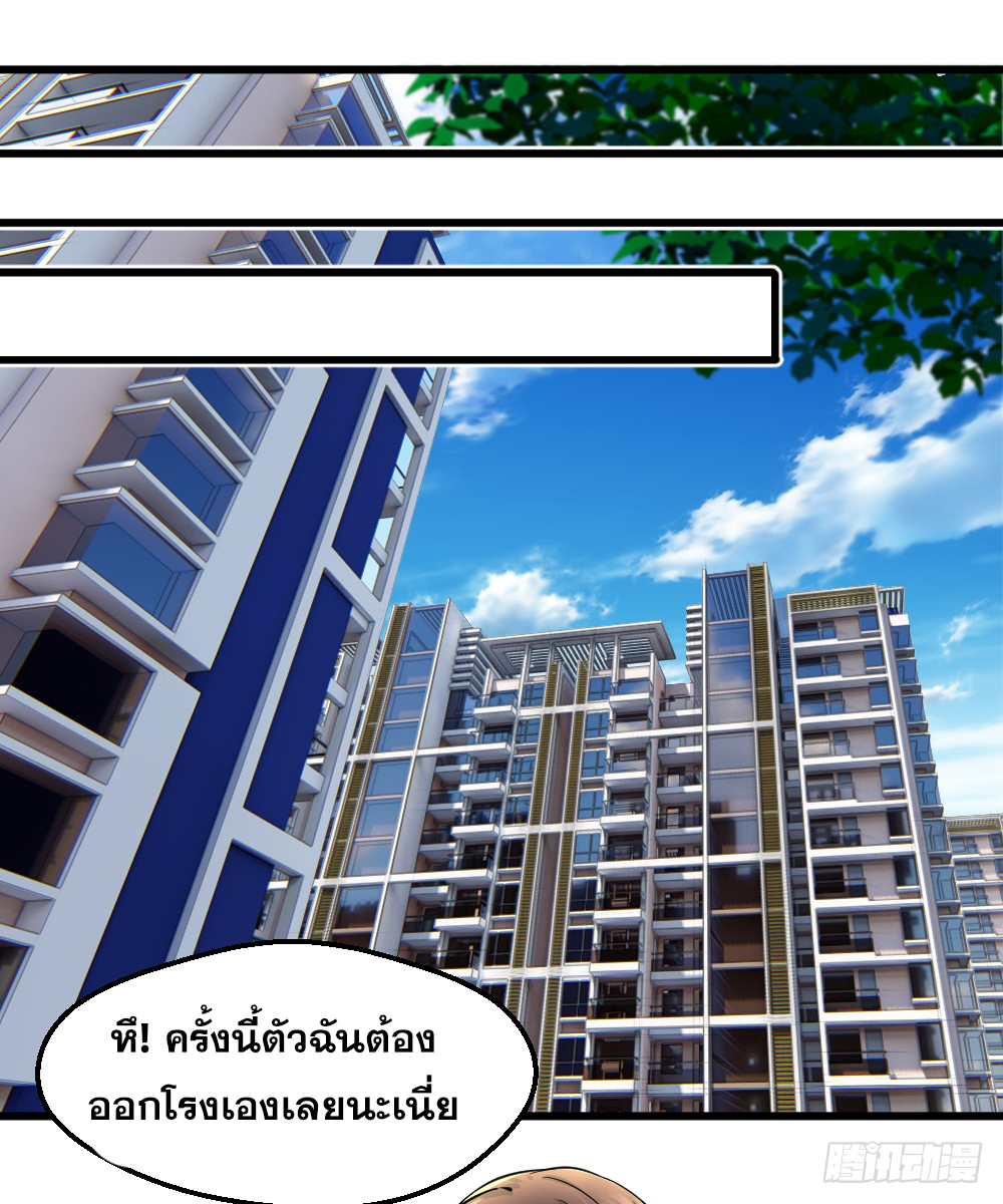 Peerless Genius System(ระบบอัจฉริยะไม่มีใครเหมือน) ตอนที่ 19 หน้า 12