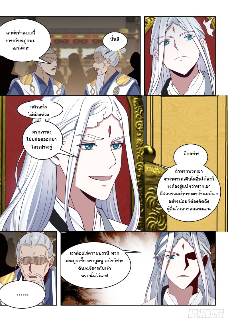 หมื่นเผ่าภัยพิบัติ ตอนที่ 104 หน้า 13