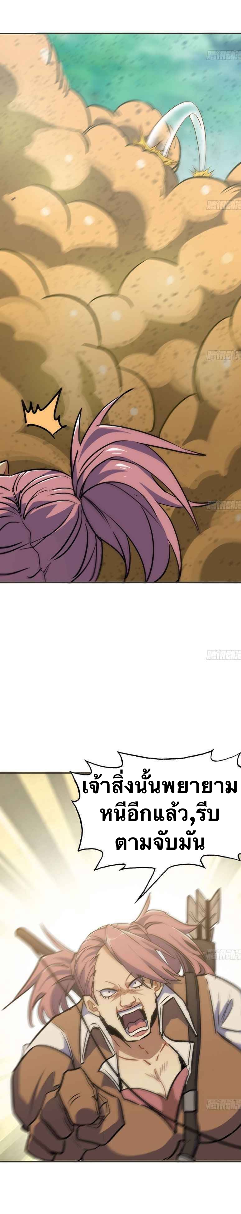 Mushroom Hero ตอนที่ 7 หน้า 21