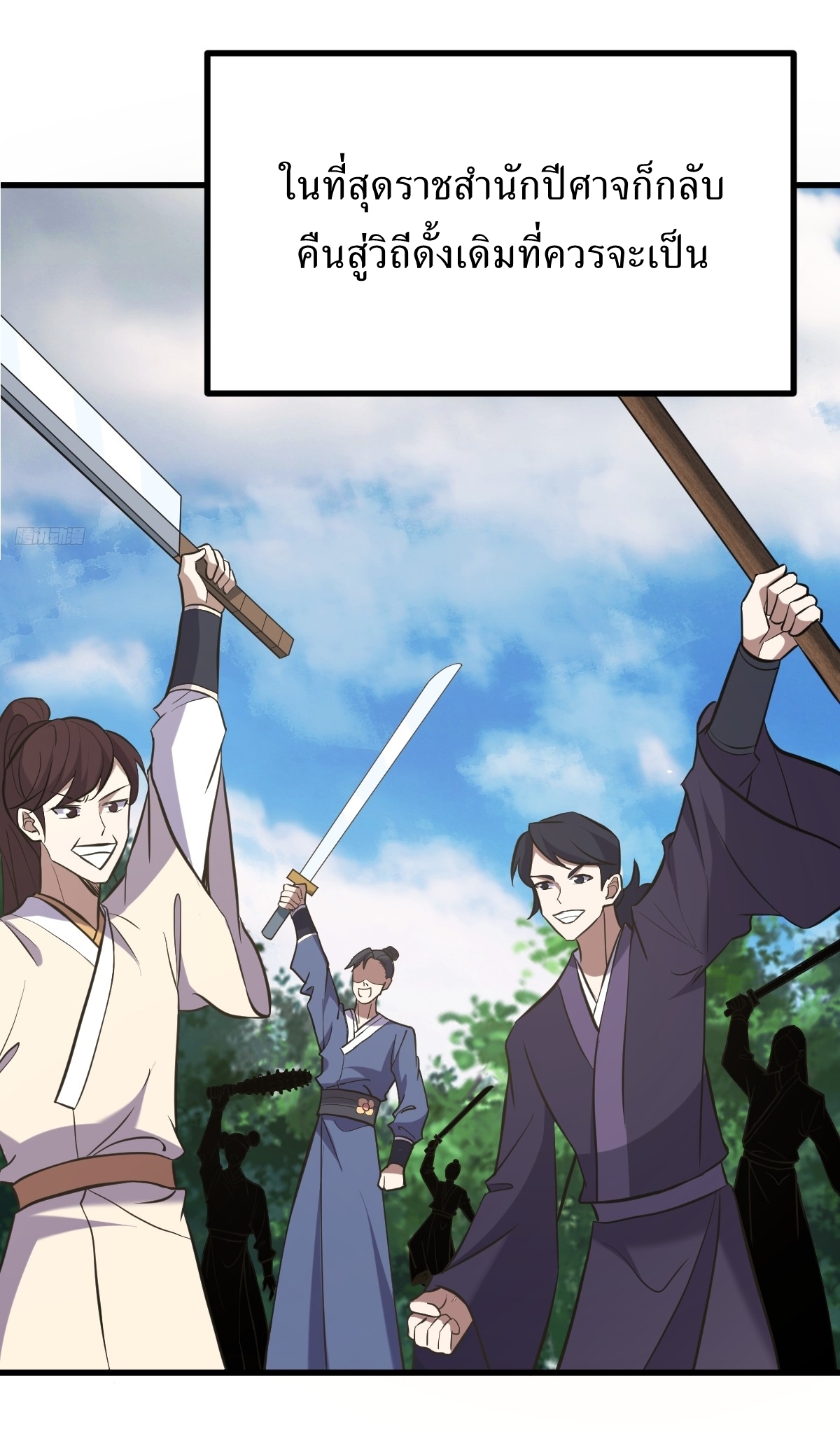 เก็บตัวร้อยปี จากนี้พี่ขอเทพ! INVINCIBLE AFTER A HUNDRED YEARS OF SECLUSION ตอนที่ 136 หน้า 8