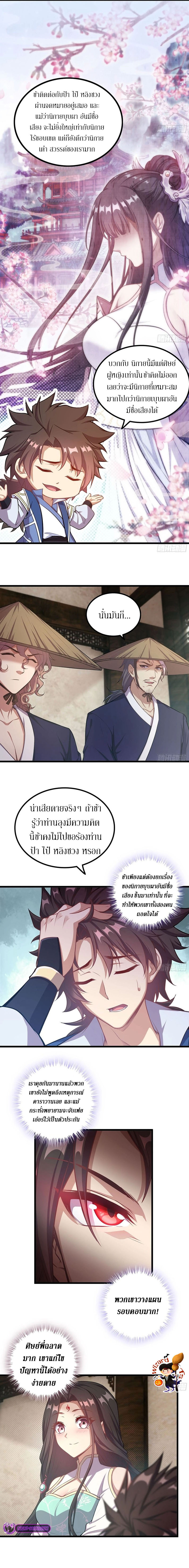 Forged Immortal ตอนที่ 4 หน้า 16