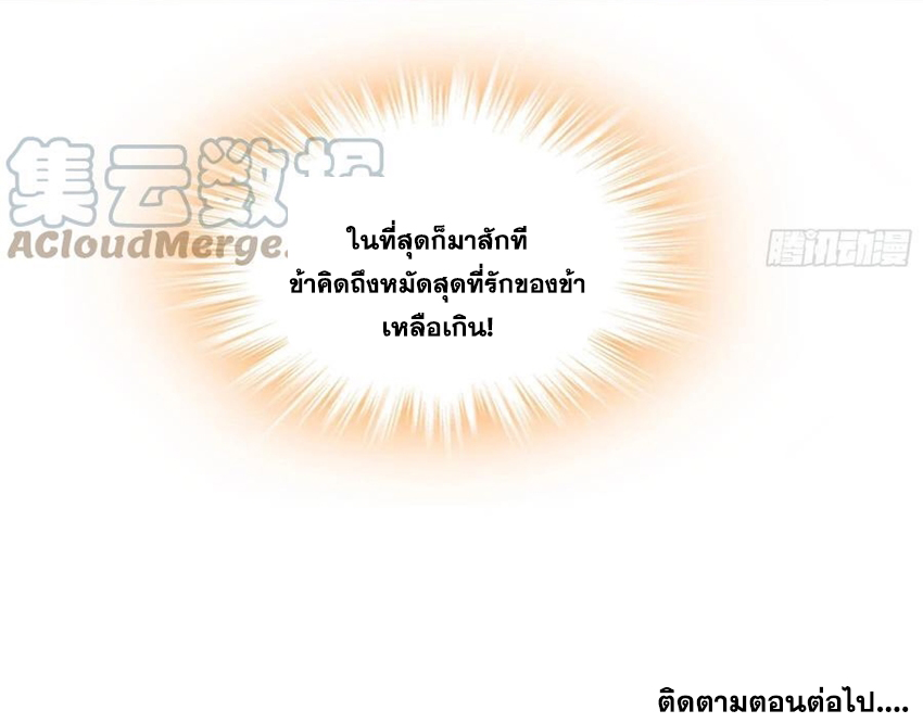 ปกป้องสำนักหญิงล้วนด้วยระบบเช็คอินสุดเทพ (ชนจีน) ตอนที่ 35 หน้า 27