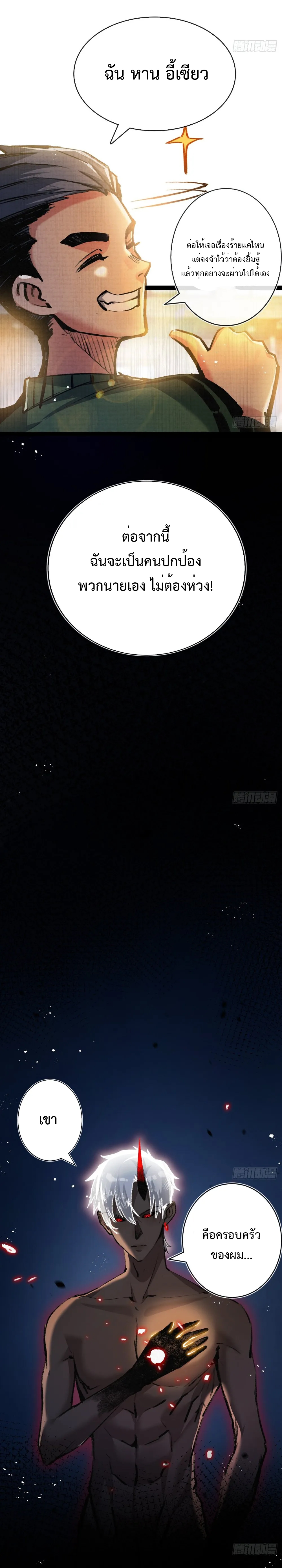 ผู้ล่าสังหารจันทรา ตอนที่ 13 หน้า 16