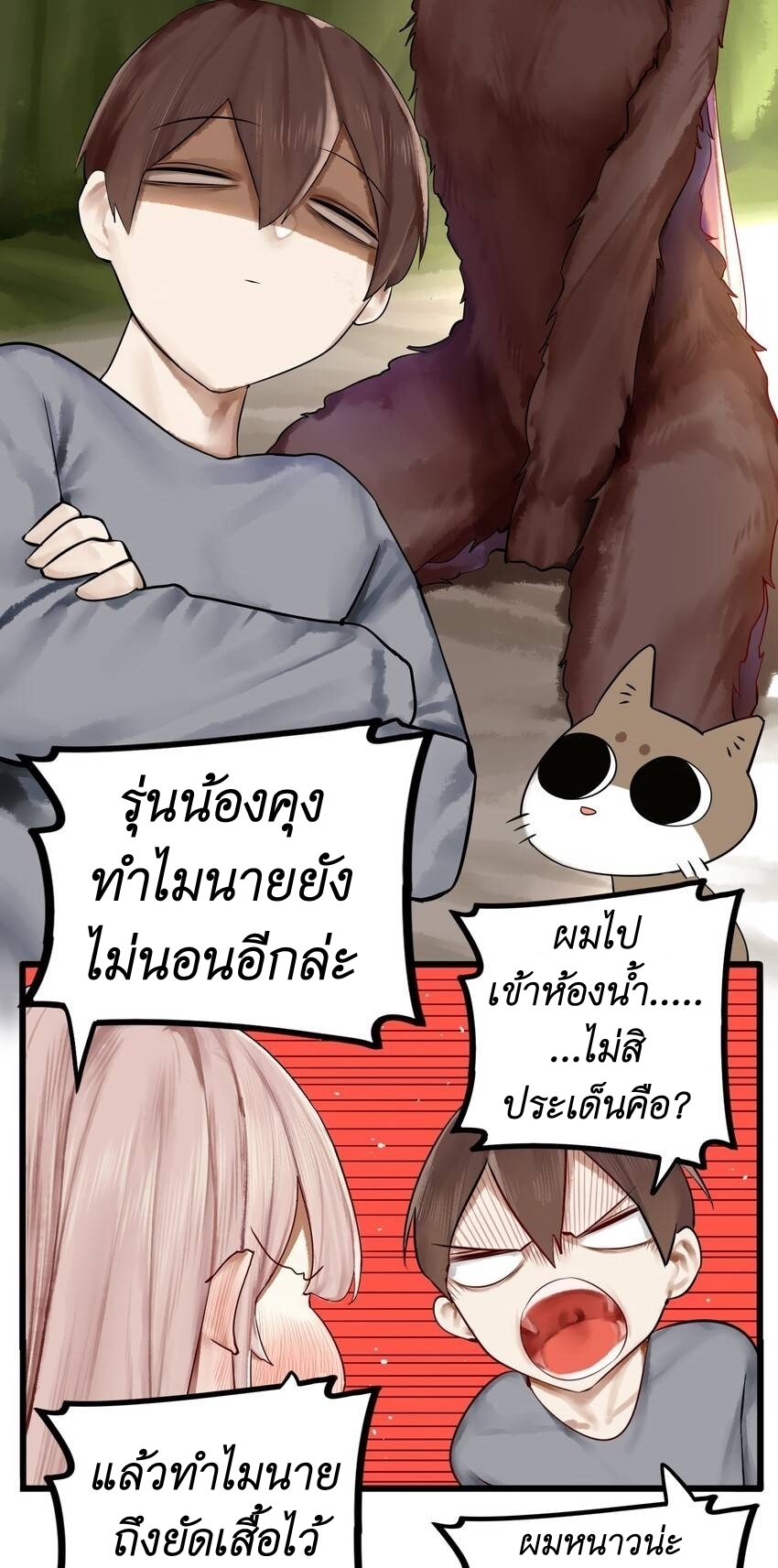 Read Miss, Don’t Livestream It! ตอนที่ 12 หน้า 15