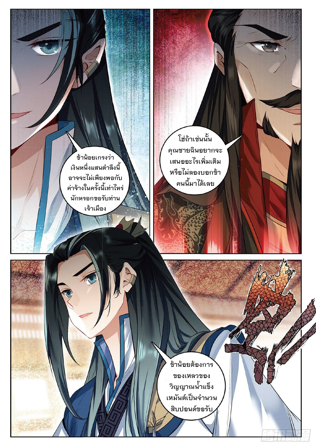 กระบี่เทพพิชิตฟ้า (ชนจีน) ตอนที่ 8 หน้า 19