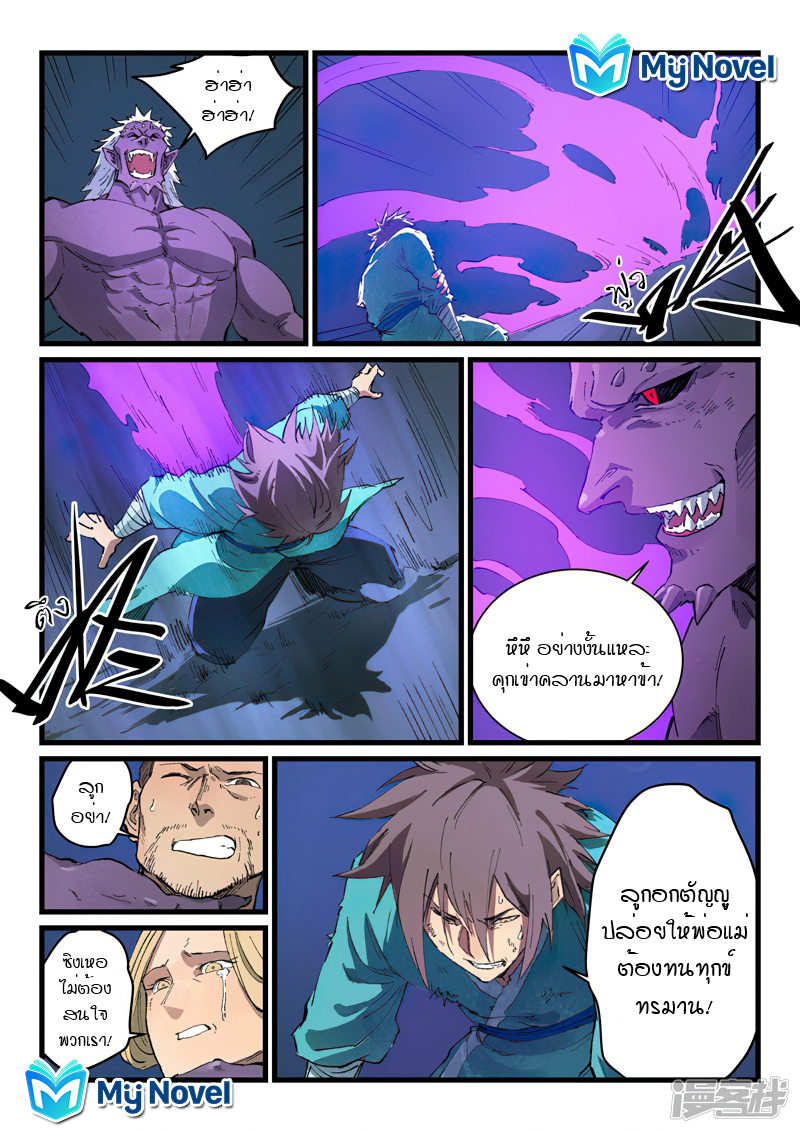 Star Martial God Techniquer ตอนที่ 428 หน้า 7