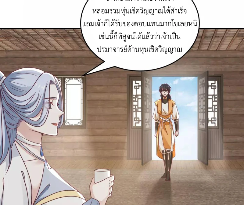 Chaos Alchemist (วิบัติการณ์เทพเซียนโอสถ) ตอนที่ 118 หน้า 18