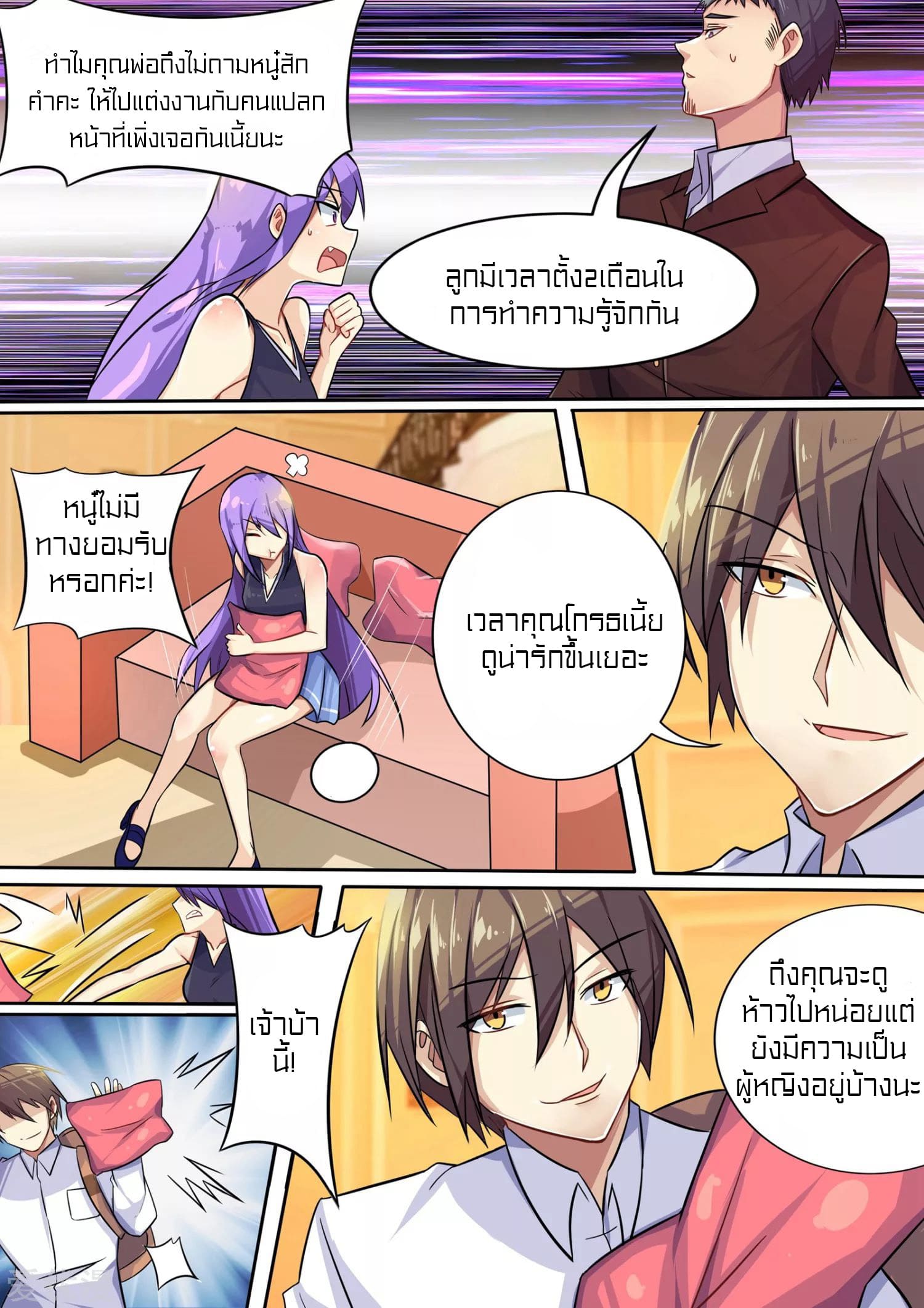 Special Agent Dragon Soul ตอนที่ 5 หน้า 4