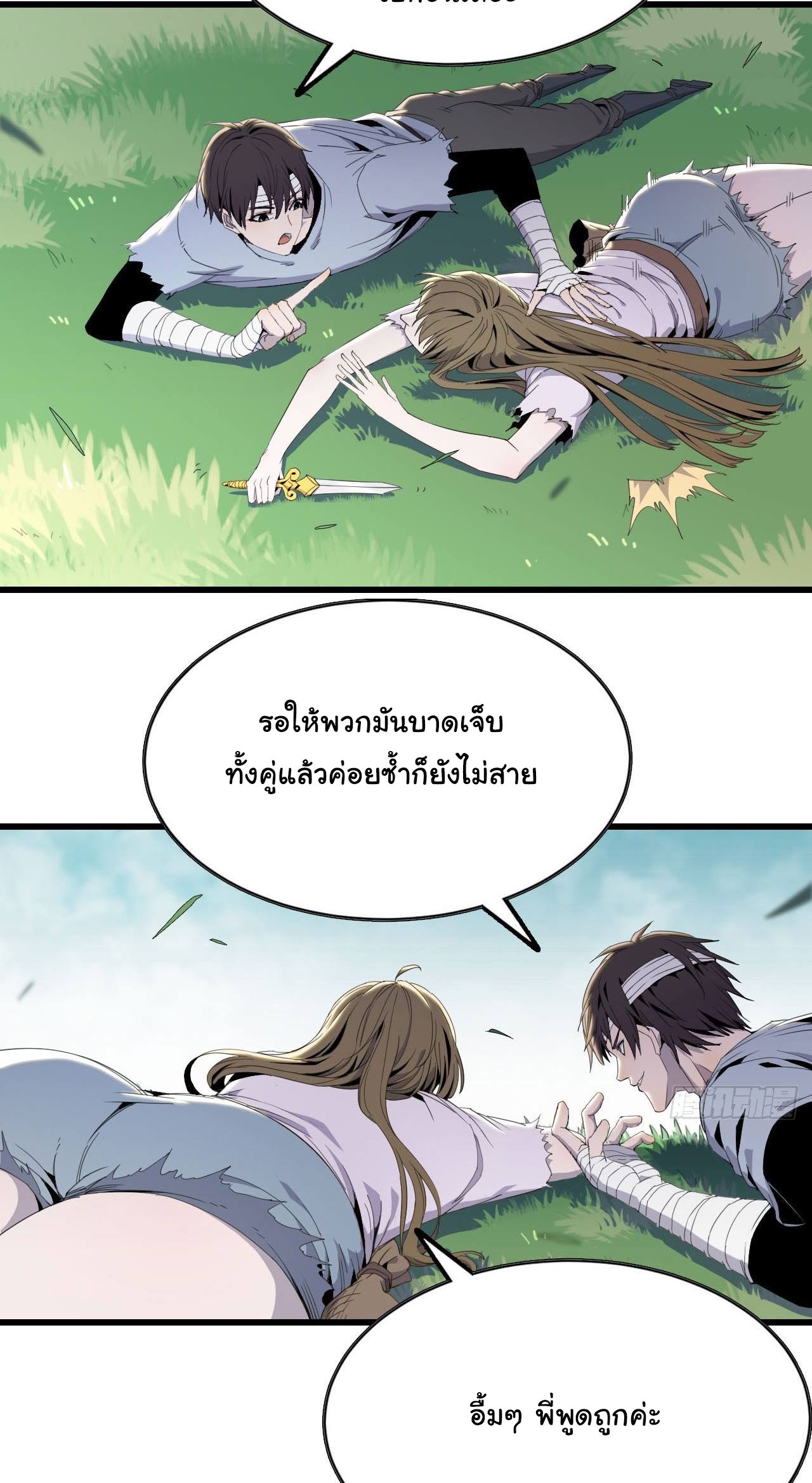 ยอดปรมาจารย์เซียน มาเปิดไอดีใหม่ในต่างโลก ตอนที่ 7 หน้า 32