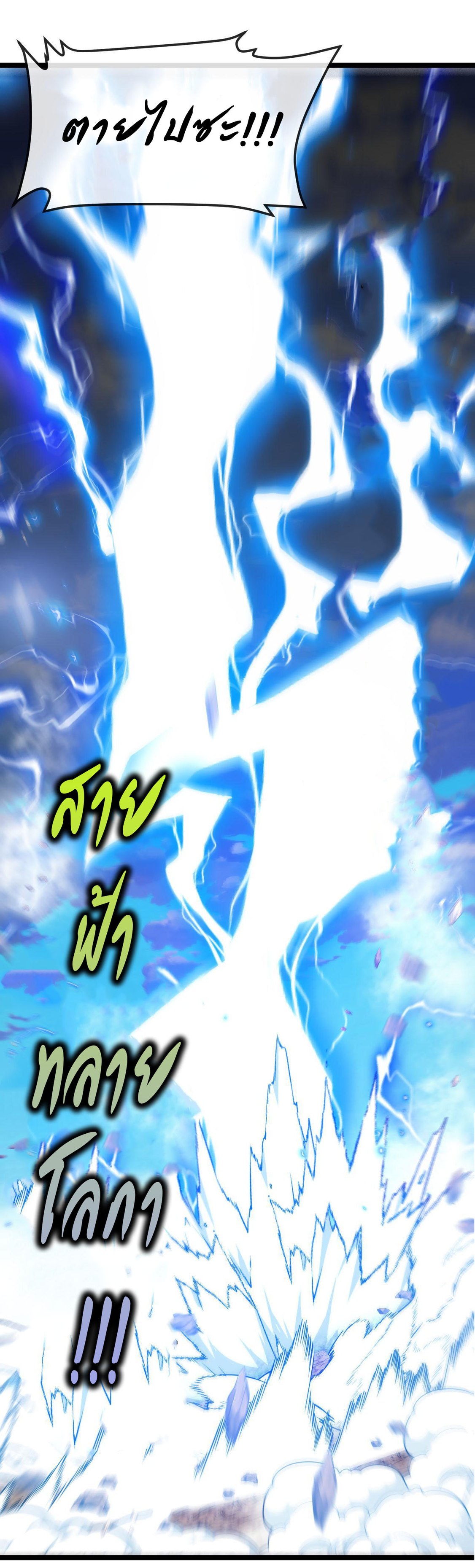 Reincarnated as the King of Beasts ตอนที่ 21 หน้า 20