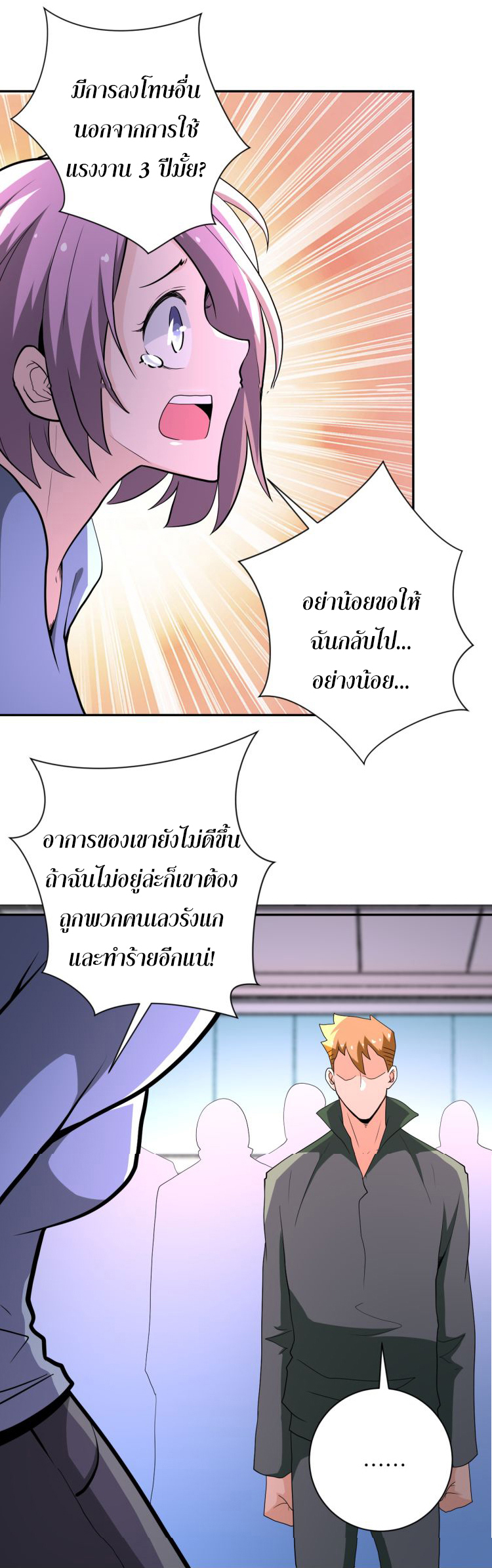 Apocalyptic Super System ตอนที่ 133 หน้า 33