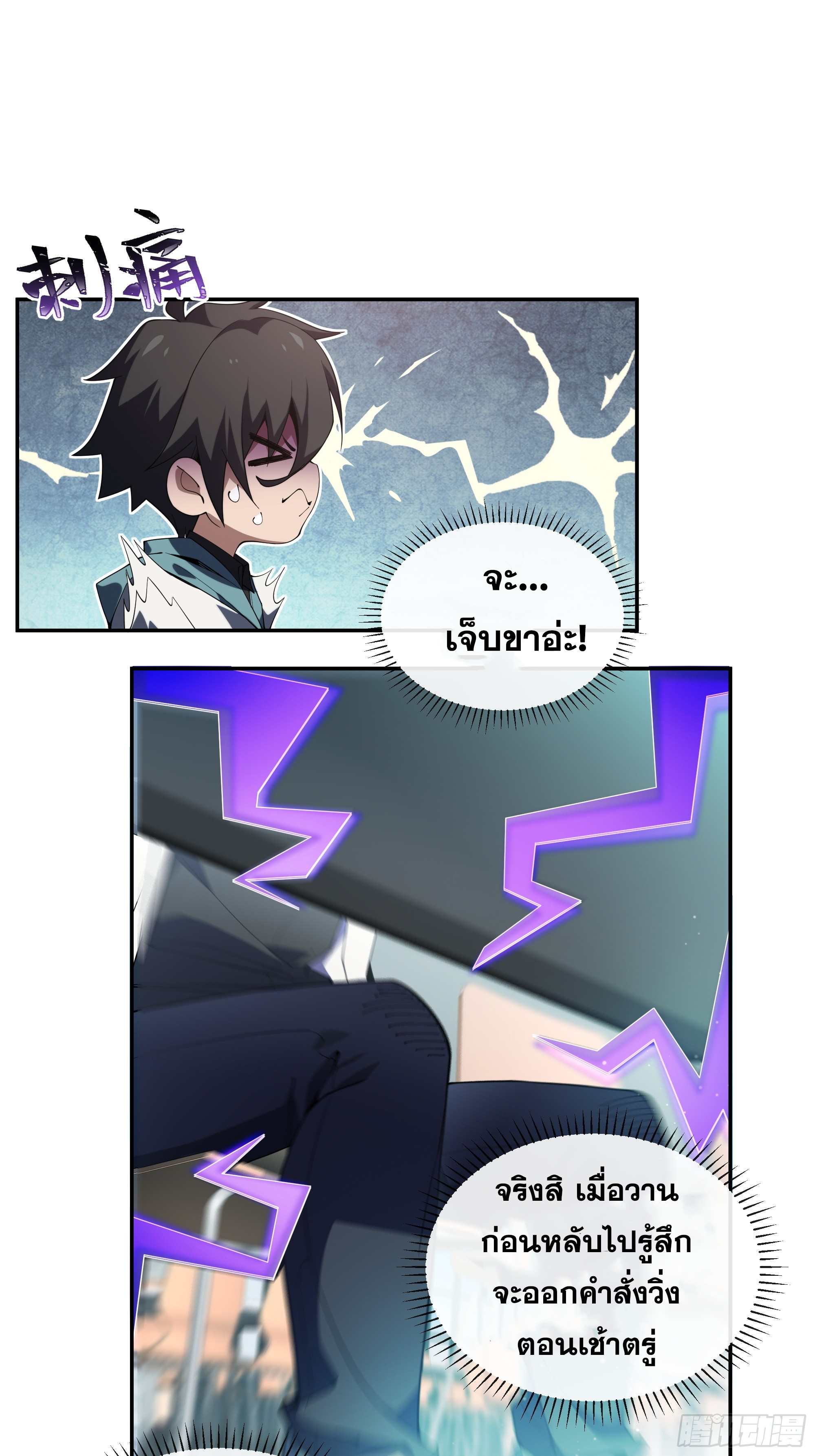 ข้าทำสัญญากับตัวเอง - I Contract Myself ตอนที่ 2 หน้า 57