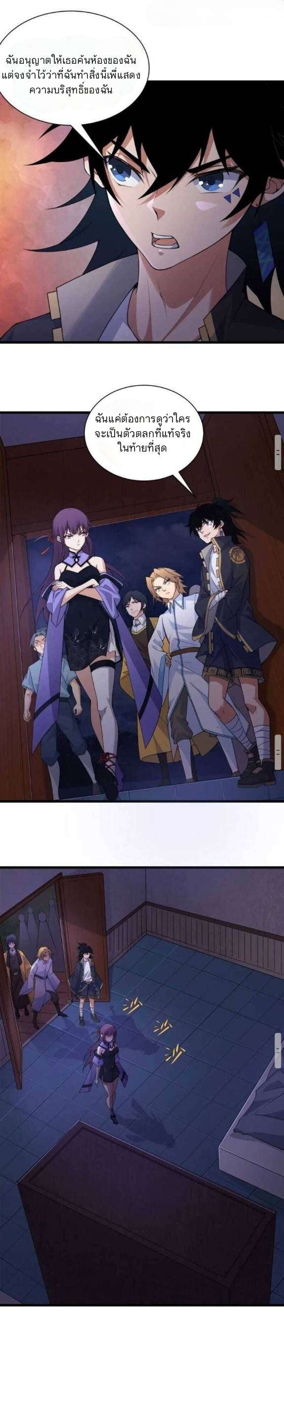 การกลับมาของปรมาจารย์ที่อายุน้อยที่สุด ตอนที่ 3 หน้า 13