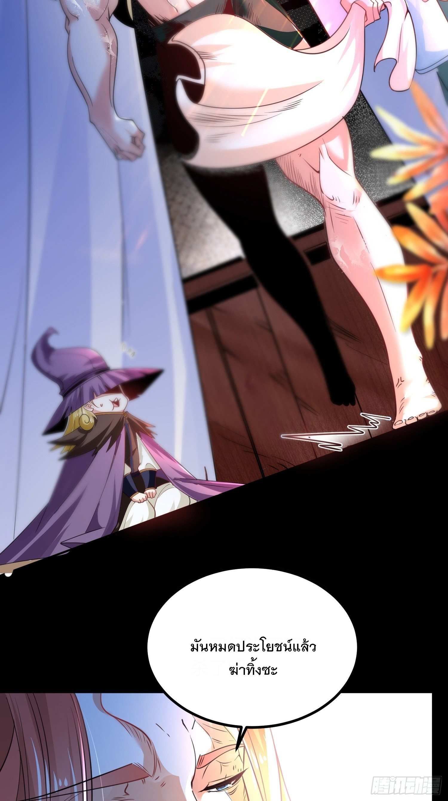 เทพกระบี่มรณะ (ชนจีน) ตอนที่ 66 หน้า 10