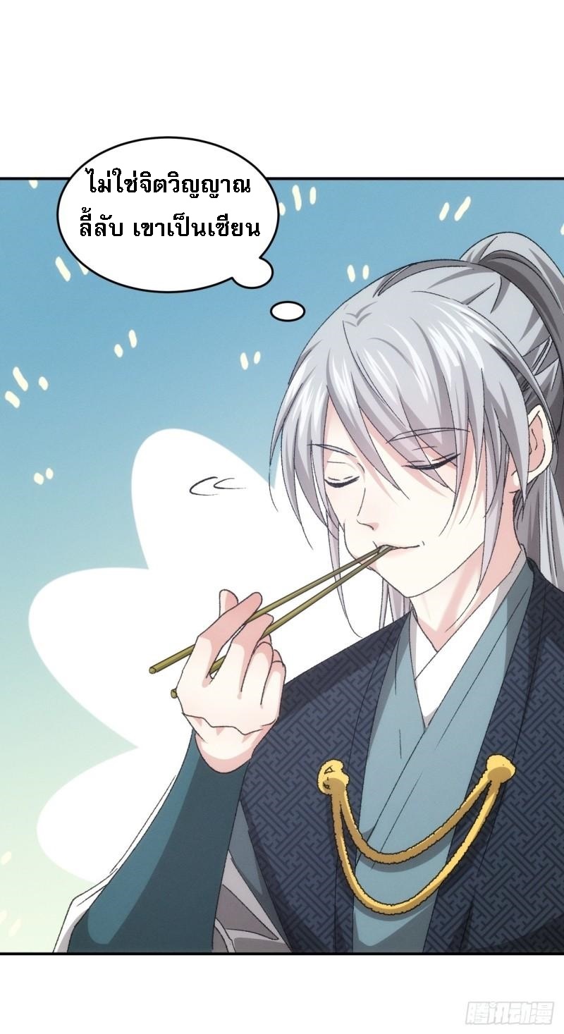 ข้าจะกำหนดชะตาตัวเอง ทันจีน ตอนที่ 141 หน้า 32