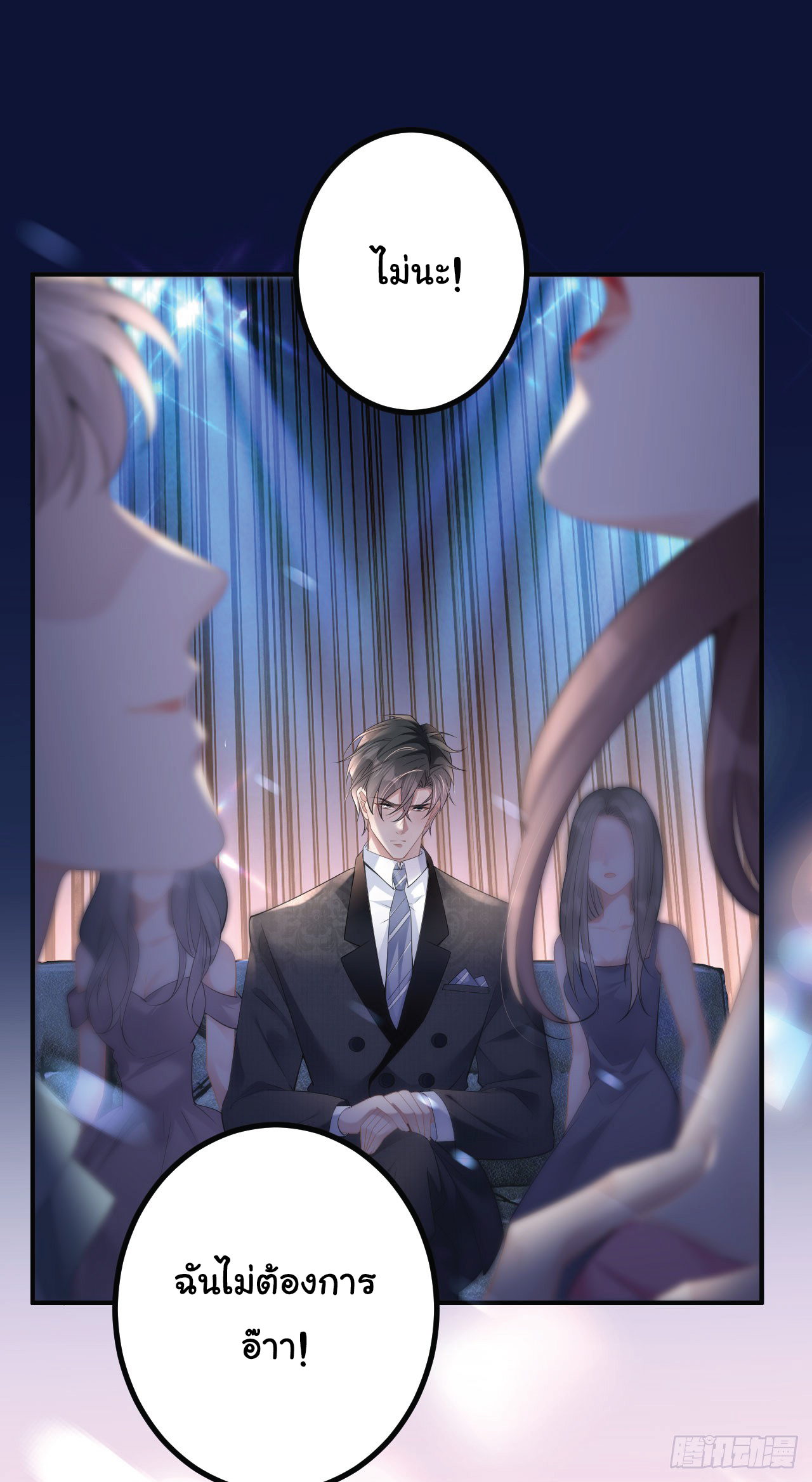 ดั่งไฟรักที่แผดเผา ตอนที่ 5 หน้า 3