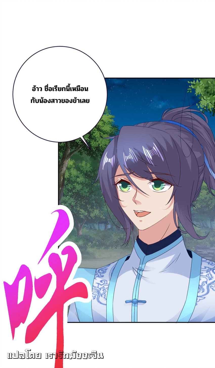 จักรพรรดิวิญญาณศักดิ์สิทธิ์ (ทันจีน) ตอนที่ 372 หน้า 17