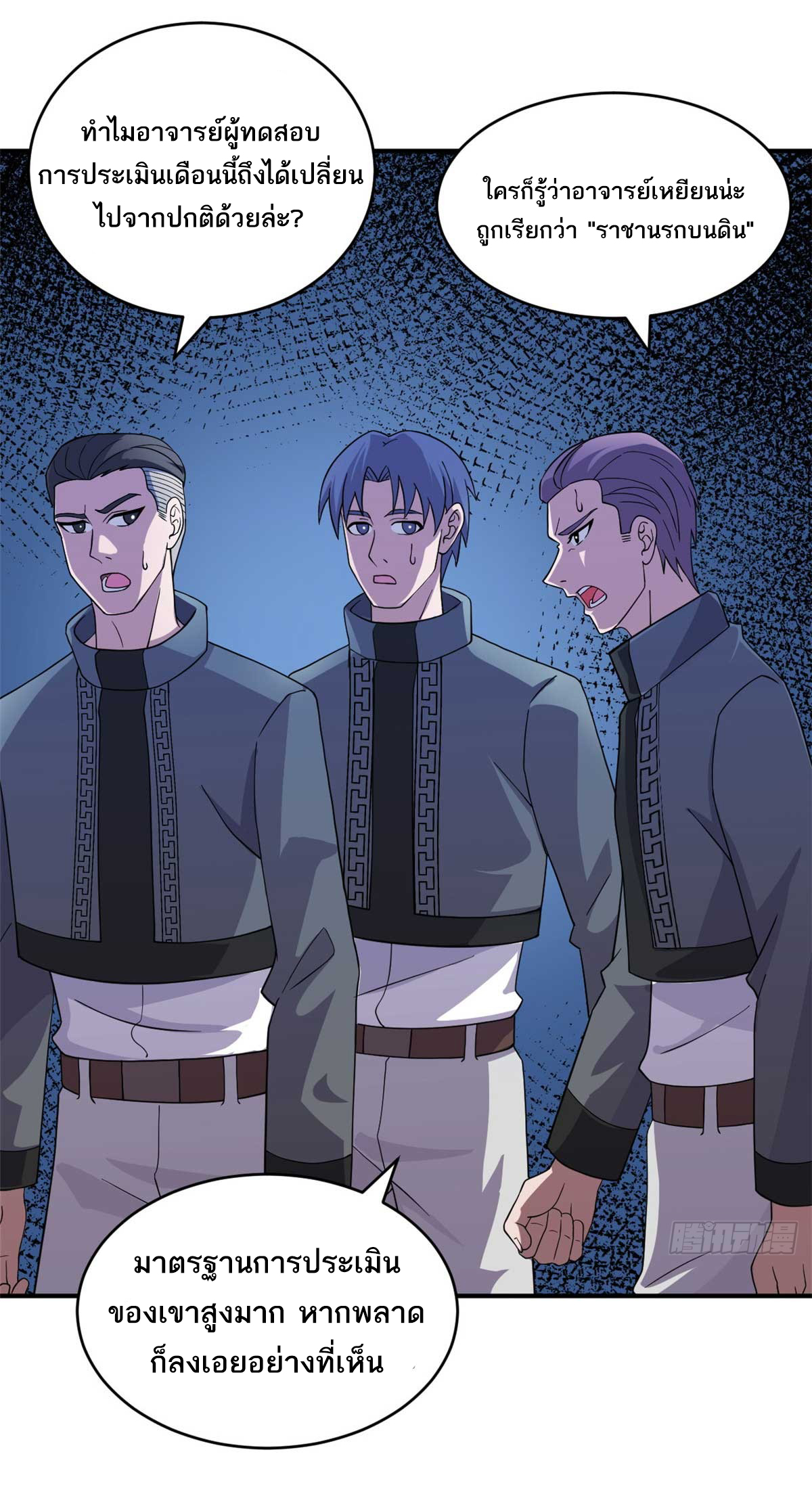 โคตรเทพร้านสัตว์อสูร ตอนที่ 118 หน้า 7