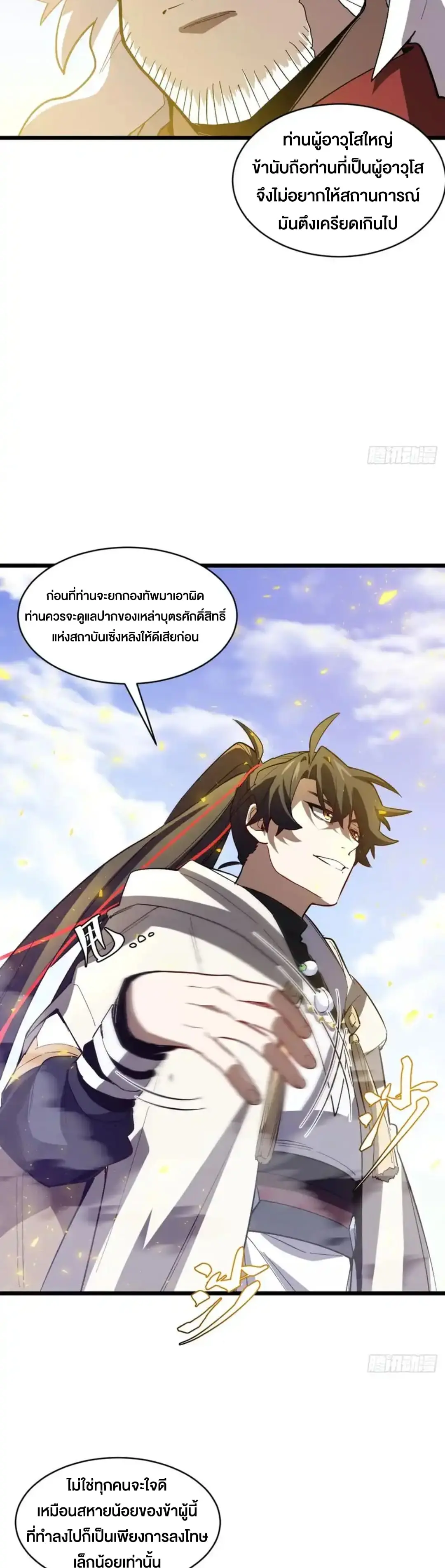 กำเนิดร่างเทวะบรรพกาล ตอนที่ 129 หน้า 14