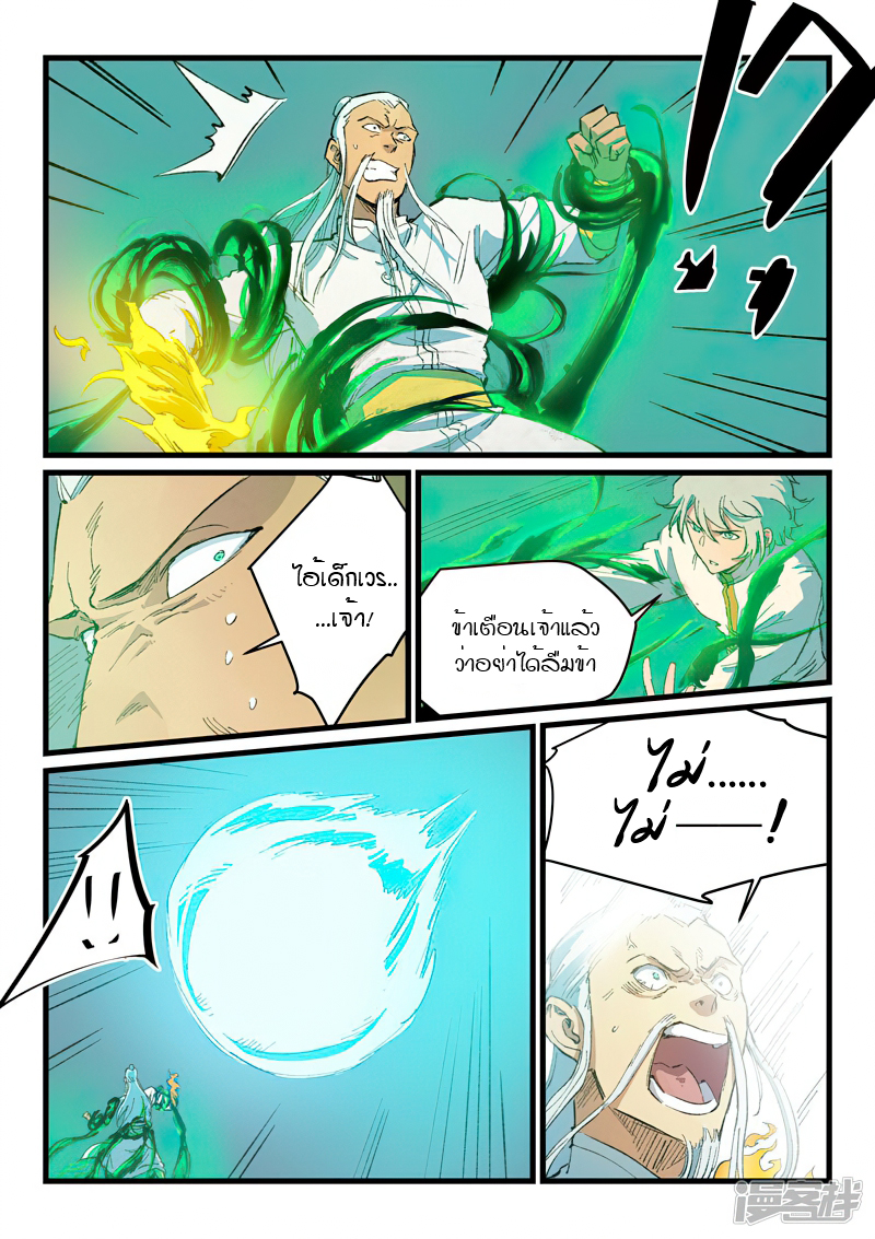 Star Martial God Techniquer ตอนที่ 404 หน้า 9