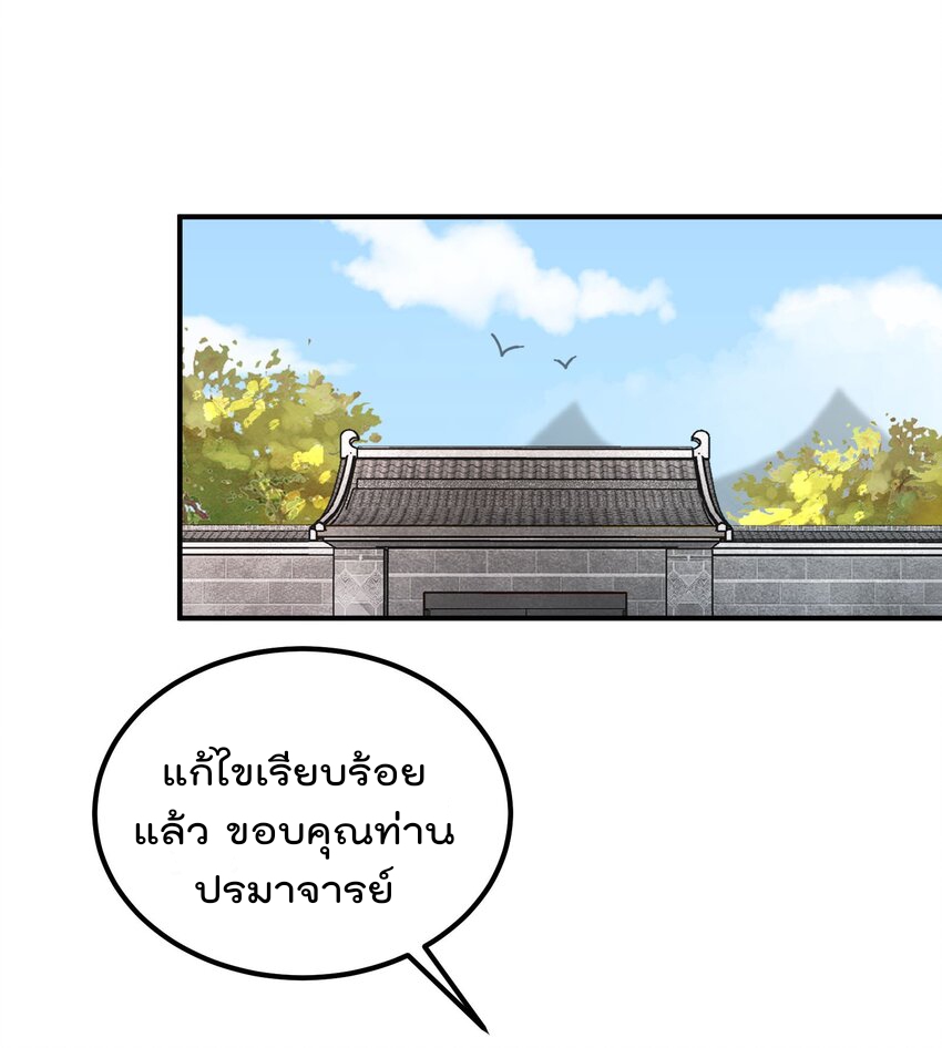 ตัวแปรจุติ ตอนที่ 51 หน้า 2