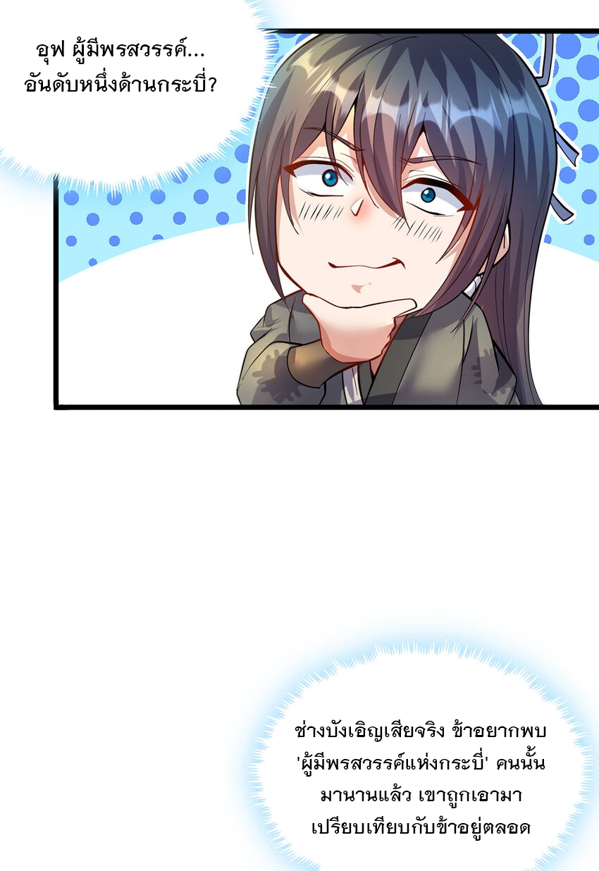 ด้วยเขตแดนกระบี่ ข้าสามารถเป็นเซียนกระบี่ได้ ตอนที่ 84 หน้า 12