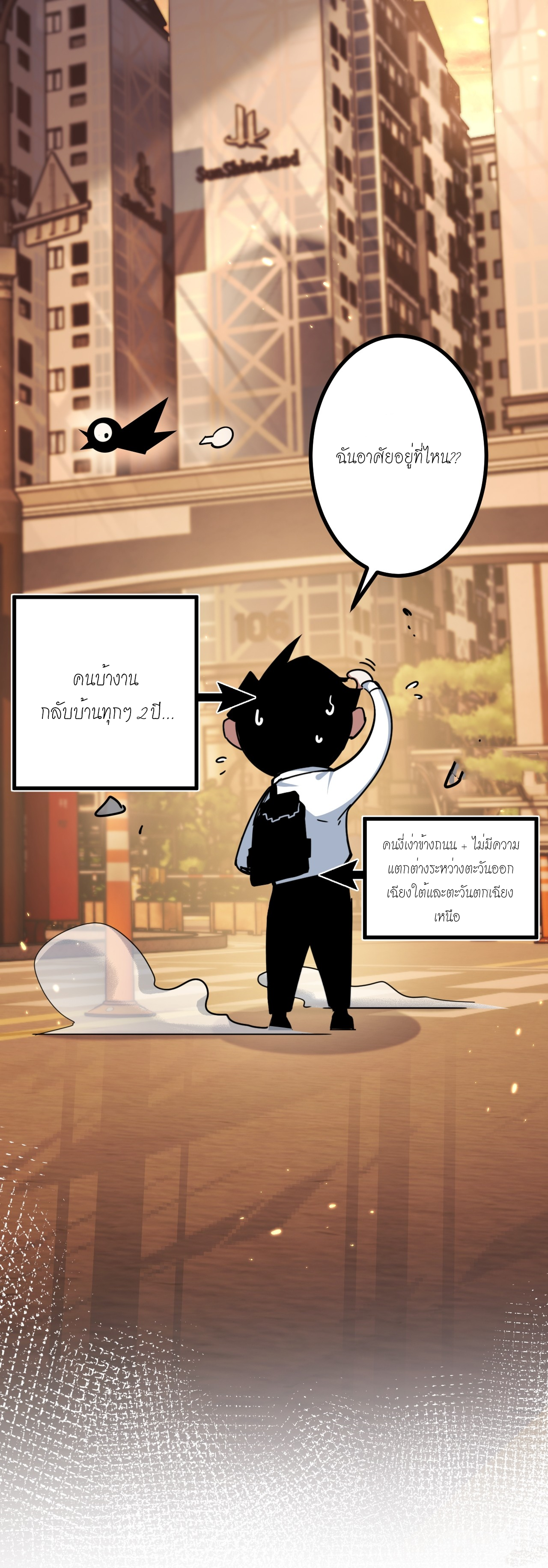 ซานเยว่ ตอนที่ 2 หน้า 13