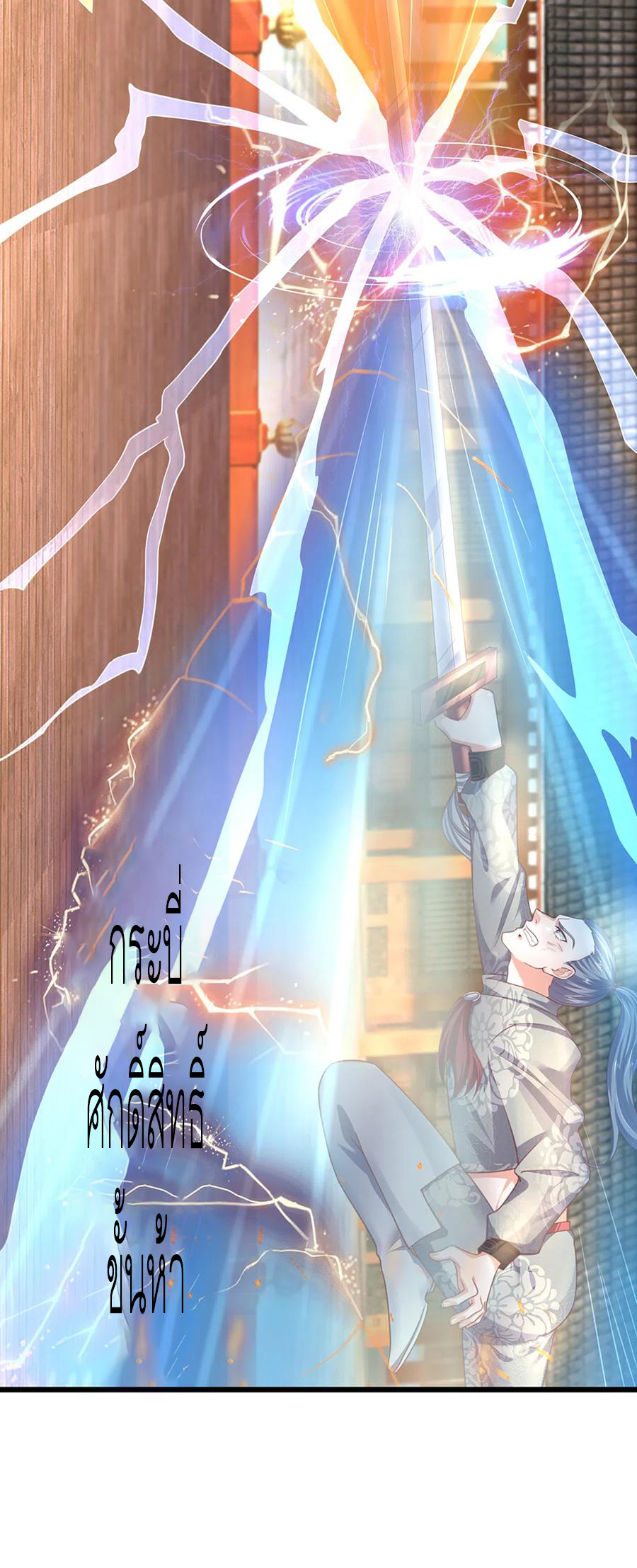 Shura Sword Sovereign ตอนที่ 201 หน้า 8