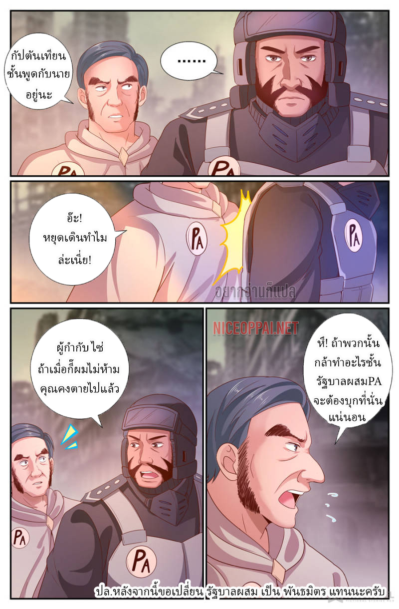 เจียงเฉิน ตอนที่ 199 หน้า 4