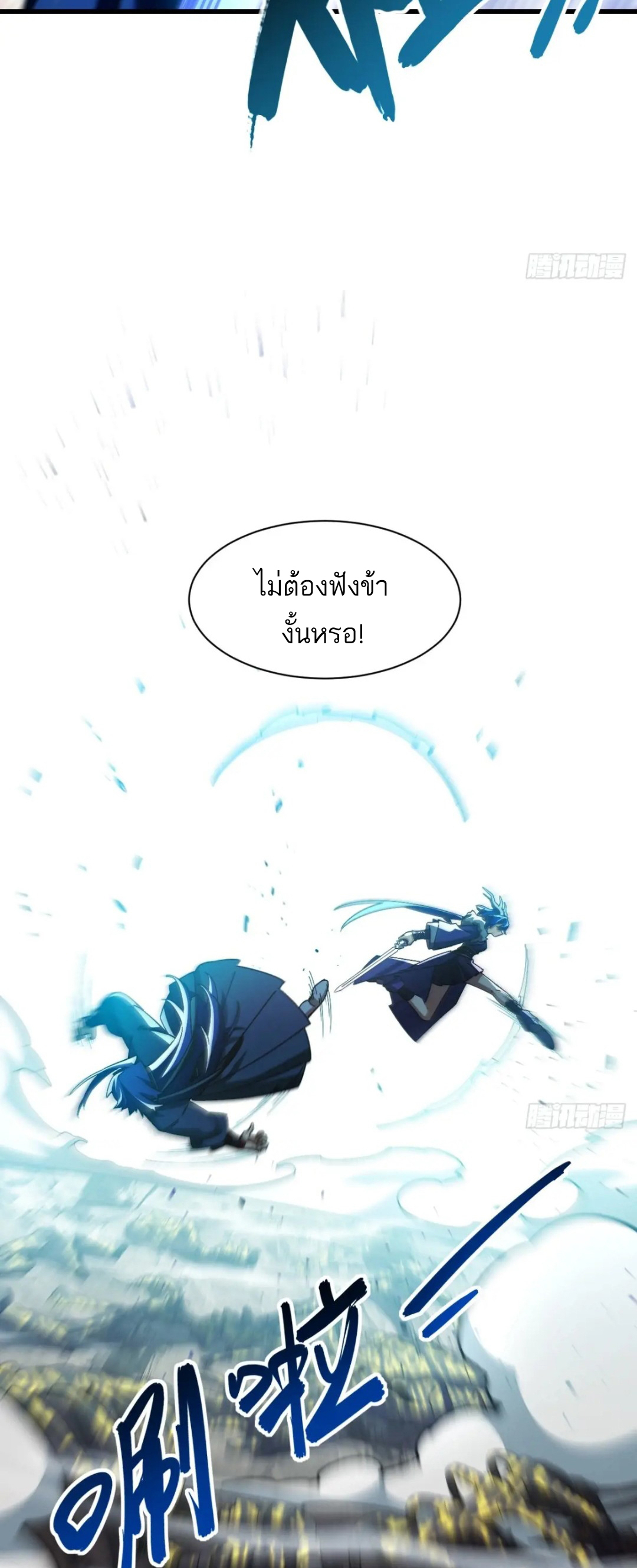 กำเนิดร่างเทวะบรรพกาล ตอนที่ 48 หน้า 16