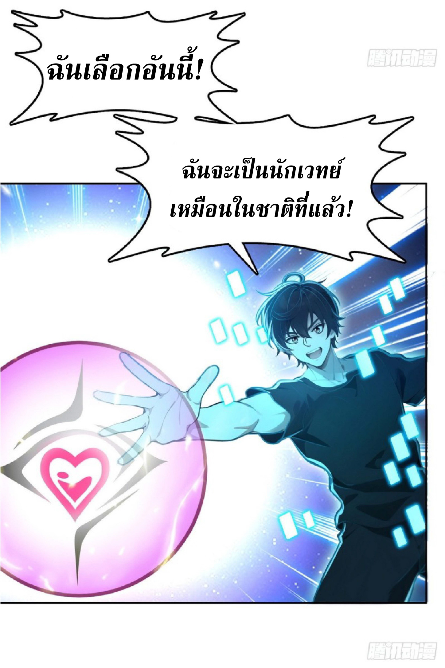 ราชาแห่งความตาย ตอนที่ 2 หน้า 49