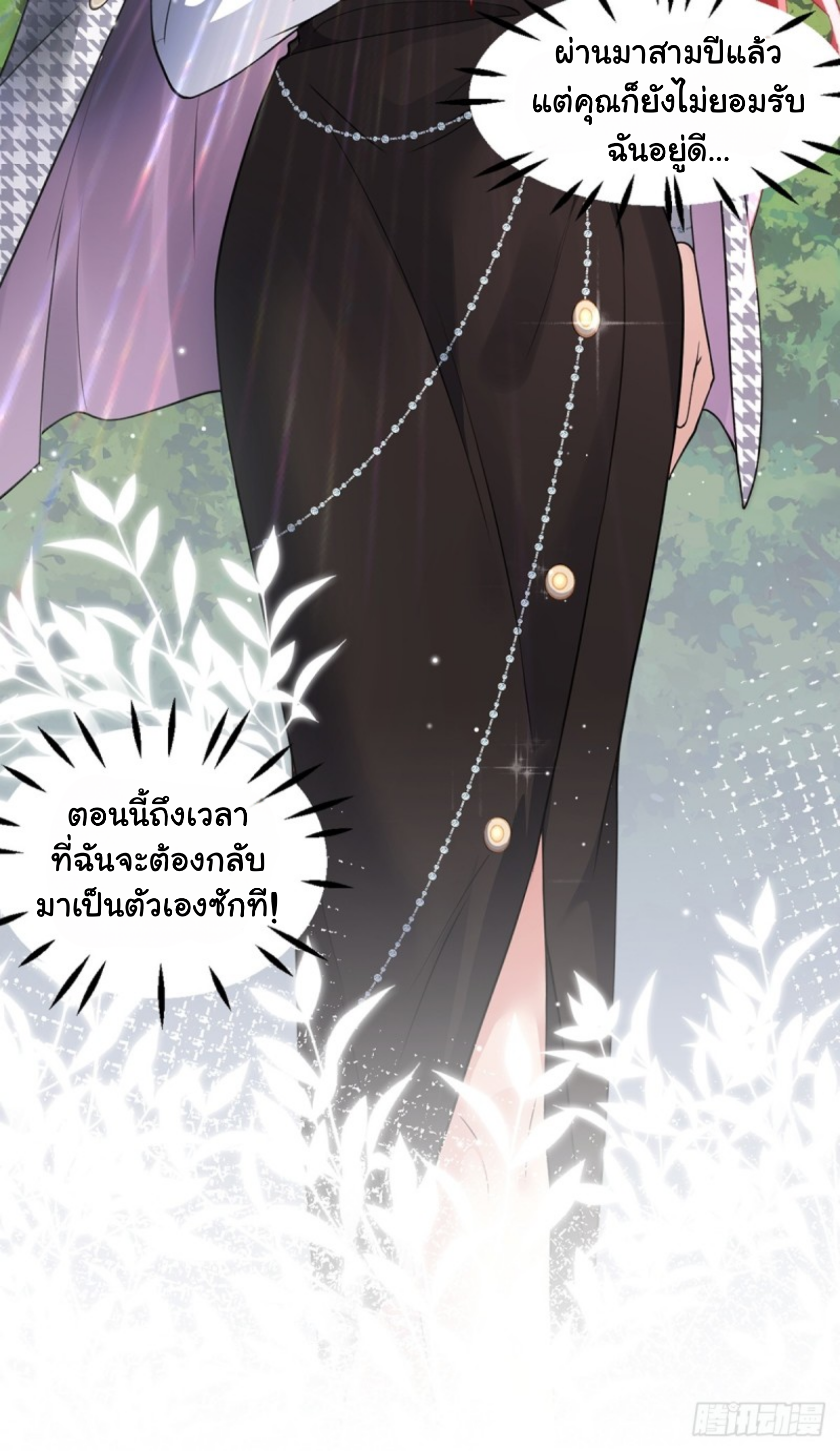 หลักจากหย่าร้างฉันก็กลับมาพร้อมมกับเงินนับแสนล้าน ตอนที่ 1 หน้า 32