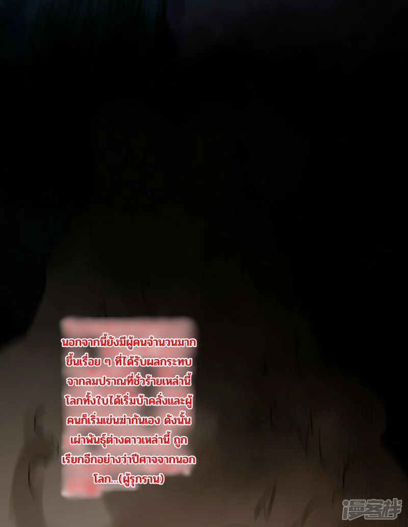 บรรพบุรุษผู้ขัดเกลากายา (ทันจีน) ตอนที่ 144 หน้า 27