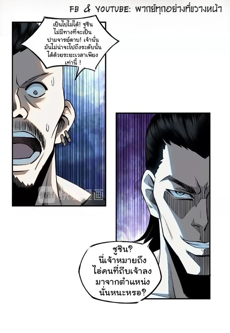 หมดยุคพระเอกเกิดใหม่ด้วยระบบโคตรเลว ตอนที่ 3 หน้า 17