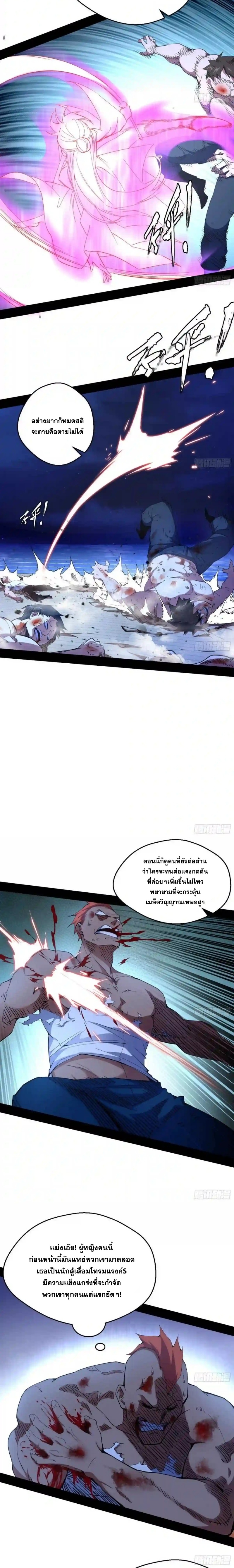 I'm an Evil God ข้าคือจักรพรรดิปีศาจ ตอนที่ 167 หน้า 7