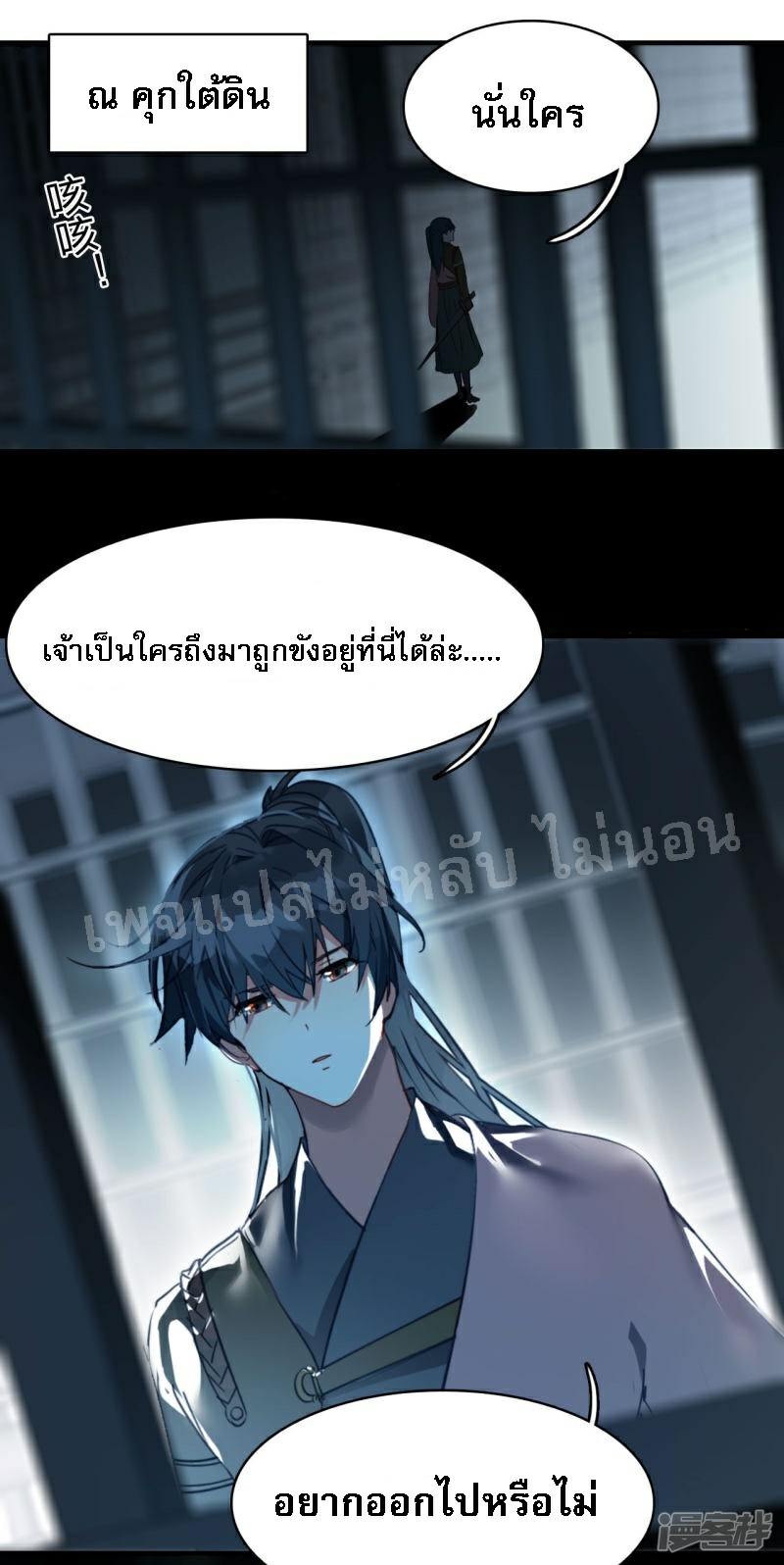 |.การเกิดใหม่ของจักรพรรดิมังกร ตอนที่ 21 หน้า 23
