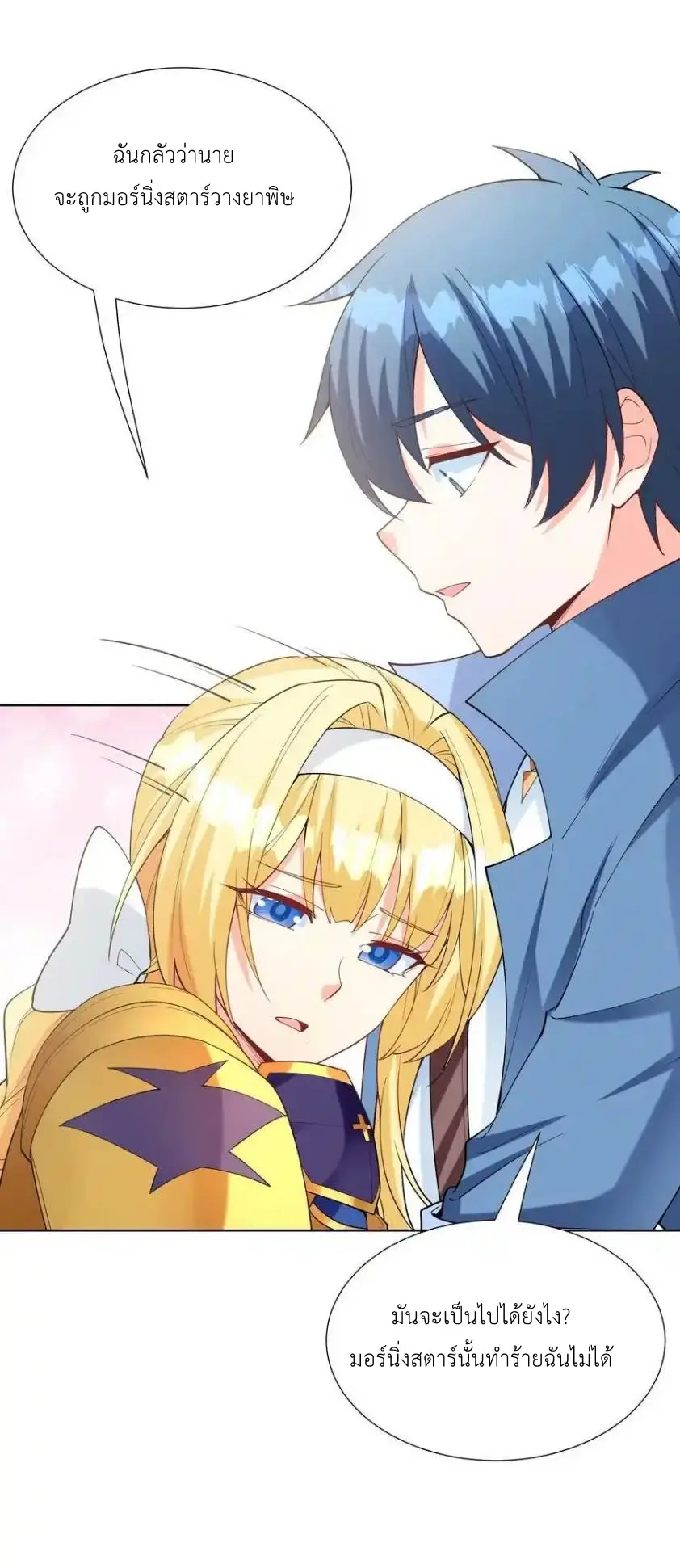 My Harem Is Entirely Female Demon Villains ตอนที่ 114 หน้า 45