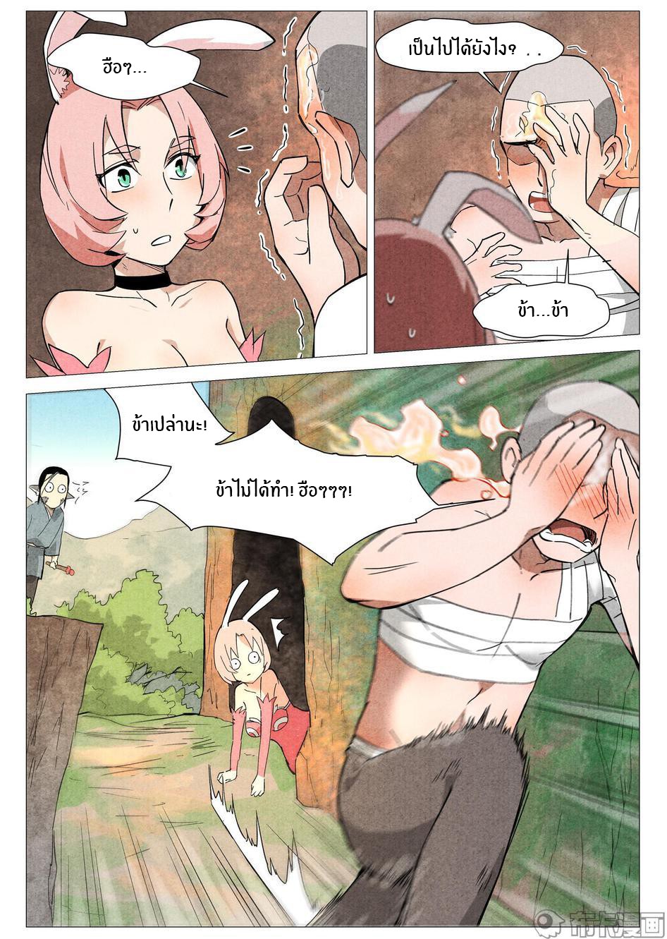 Song of Taoists and Fairies ตอนที่ 50 หน้า 7