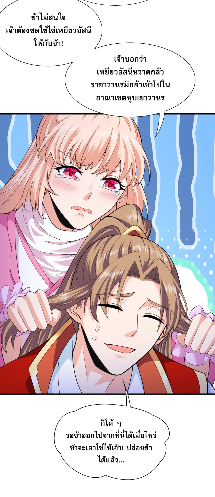 เทพเจ้าอสูรแห่งราชันสงคราม ตอนที่ 9 หน้า 13