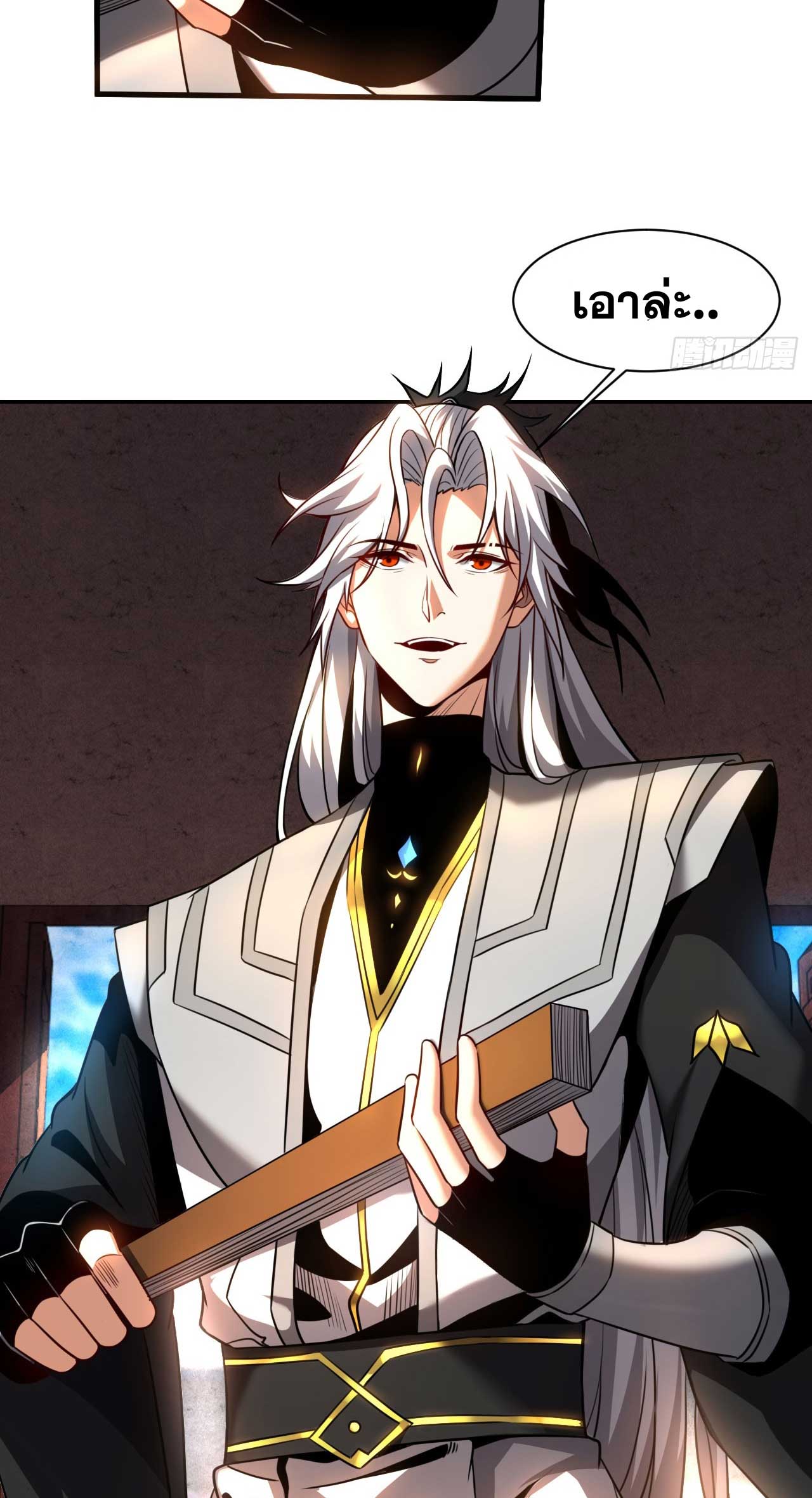 My Disciples Cultivate, While I Slack Off!  ศิษย์ของข้าฝกฝน ส่วนข้าขี้เกียจ ตอนที่ 20 หน้า 29