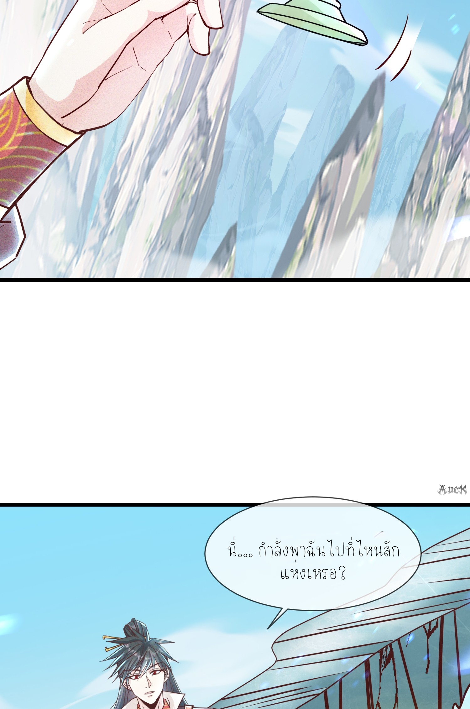 กลับมีพลังพระเจ้าสูงสุด ตอนที่ 10 หน้า 11