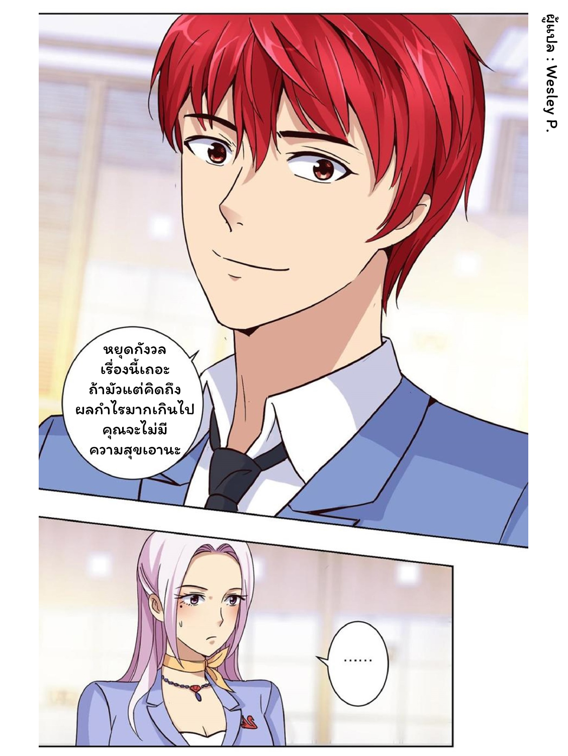 ระบบพระเจ้า ตอนที่ 40 หน้า 17