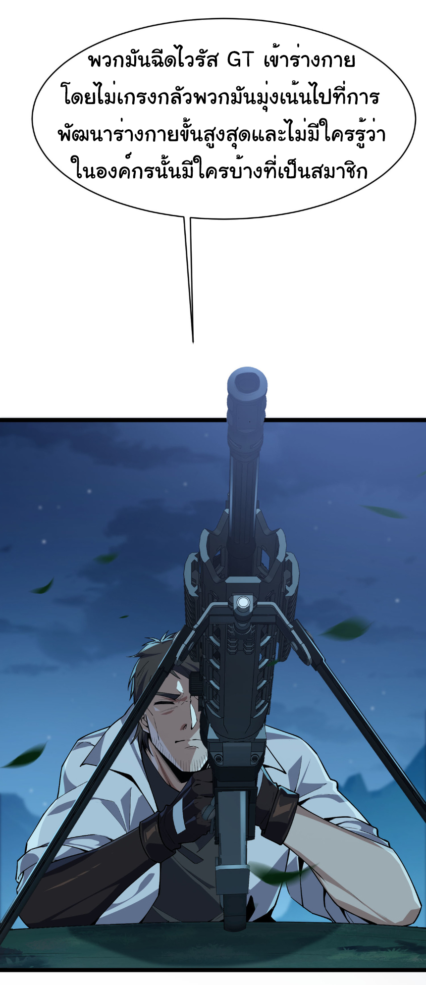 เริ่มต้นวิวัฒนาการจากปลาคาร์พสู่มังกร! ตอนที่ 14 หน้า 38